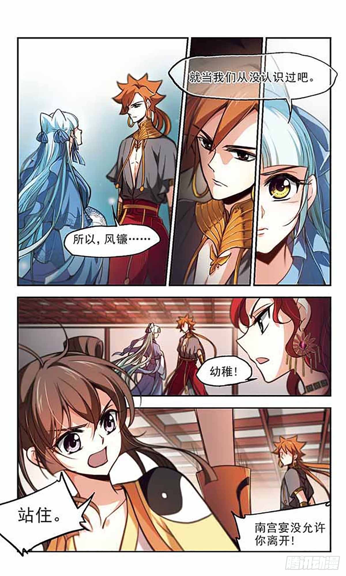 《倾我一生一世恋·飒漫画》第40话 第21页