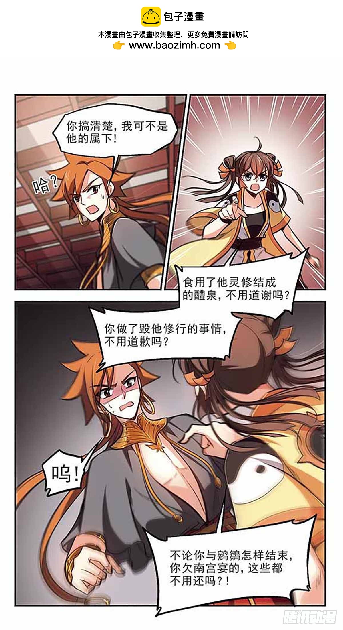 《倾我一生一世恋·飒漫画》第40话 第22页