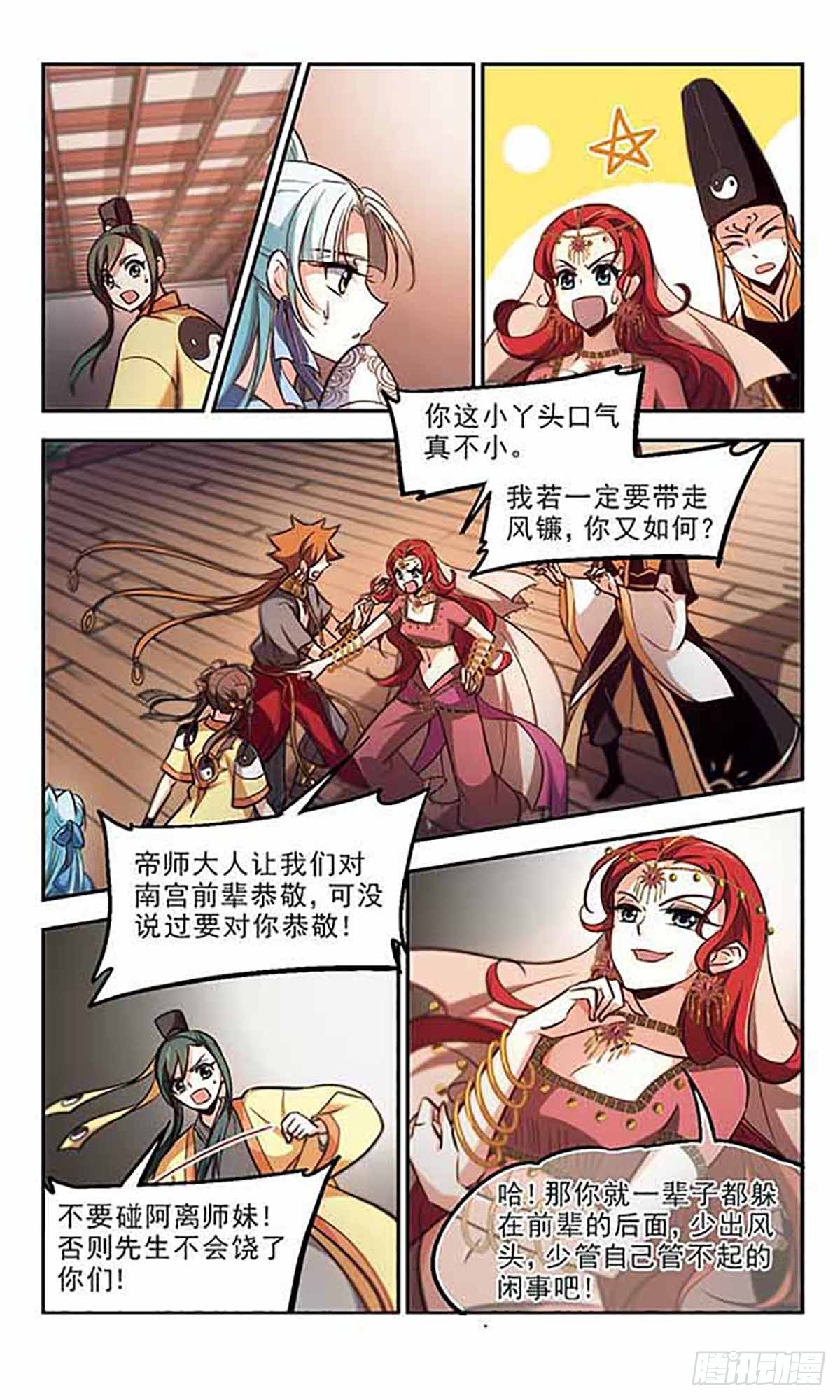 《倾我一生一世恋·飒漫画》第40话 第23页