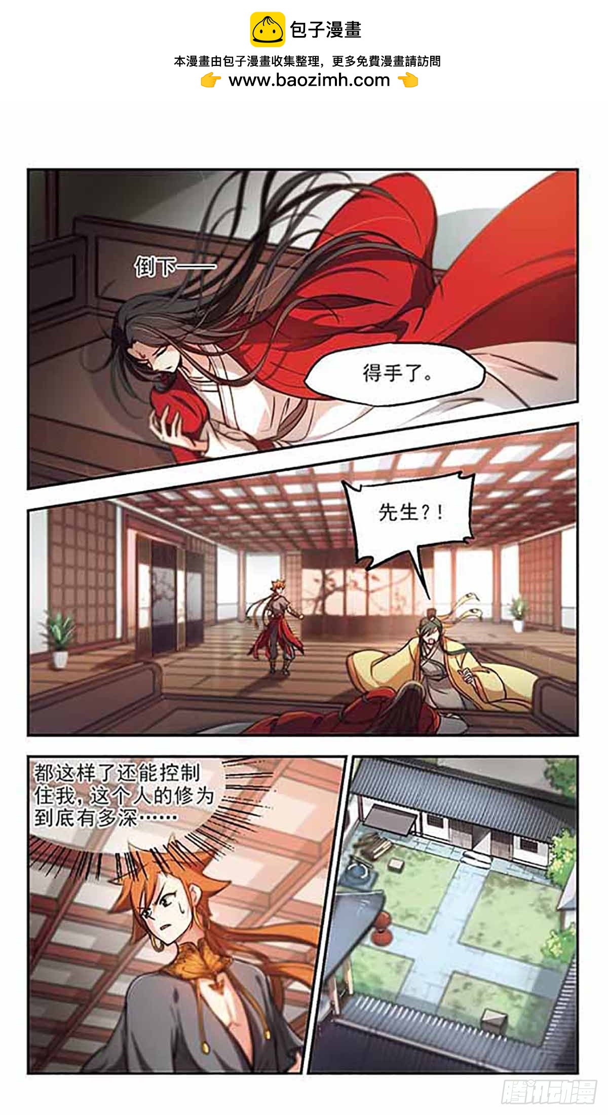 《倾我一生一世恋·飒漫画》第40话 第2页