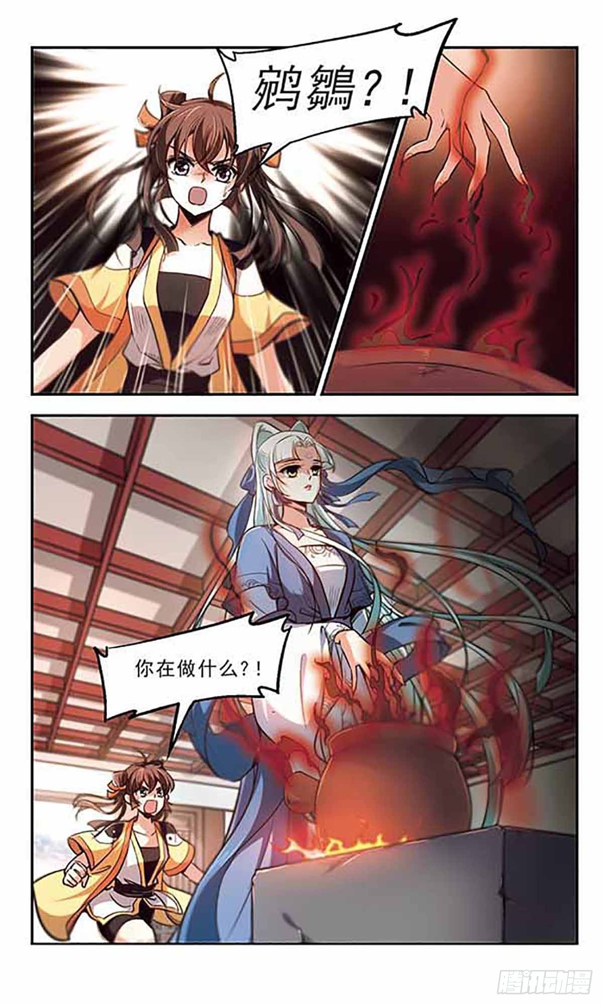 《倾我一生一世恋·飒漫画》第40话 第3页