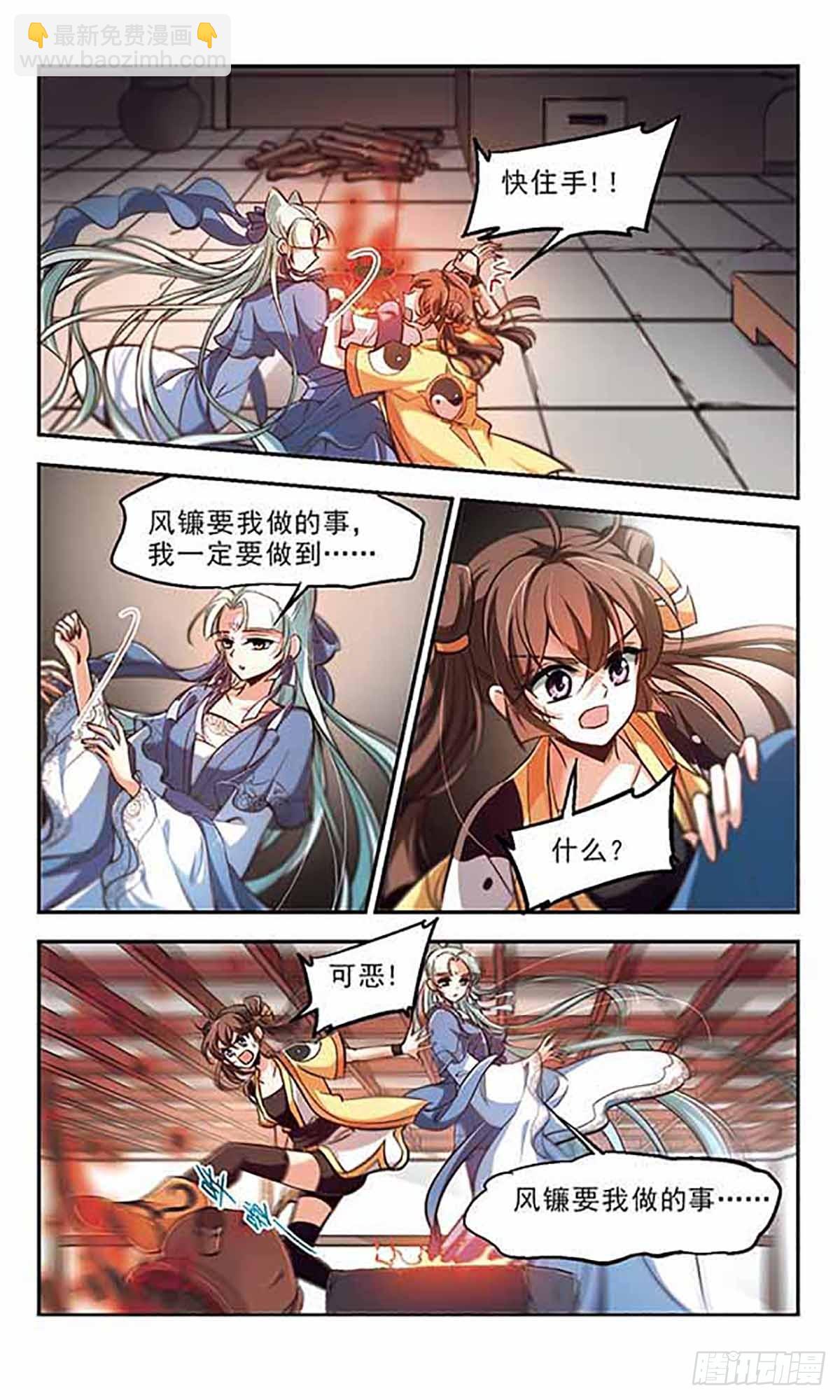 《倾我一生一世恋·飒漫画》第40话 第4页