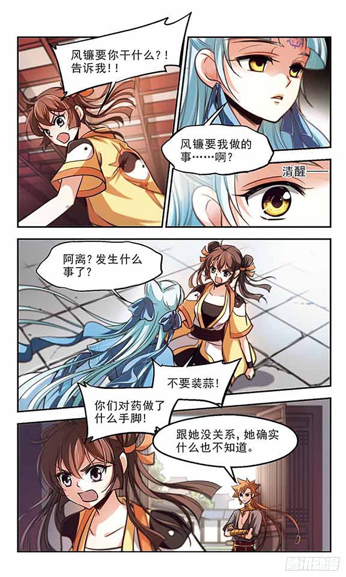 《倾我一生一世恋·飒漫画》第40话 第5页