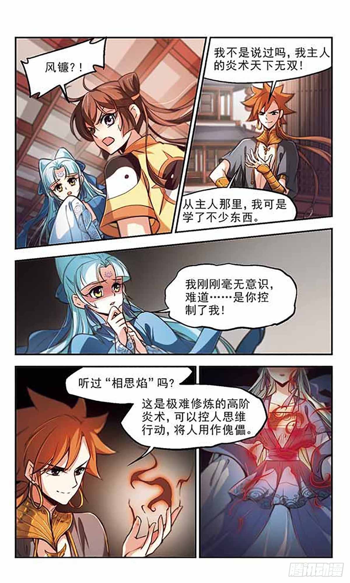 《倾我一生一世恋·飒漫画》第40话 第6页