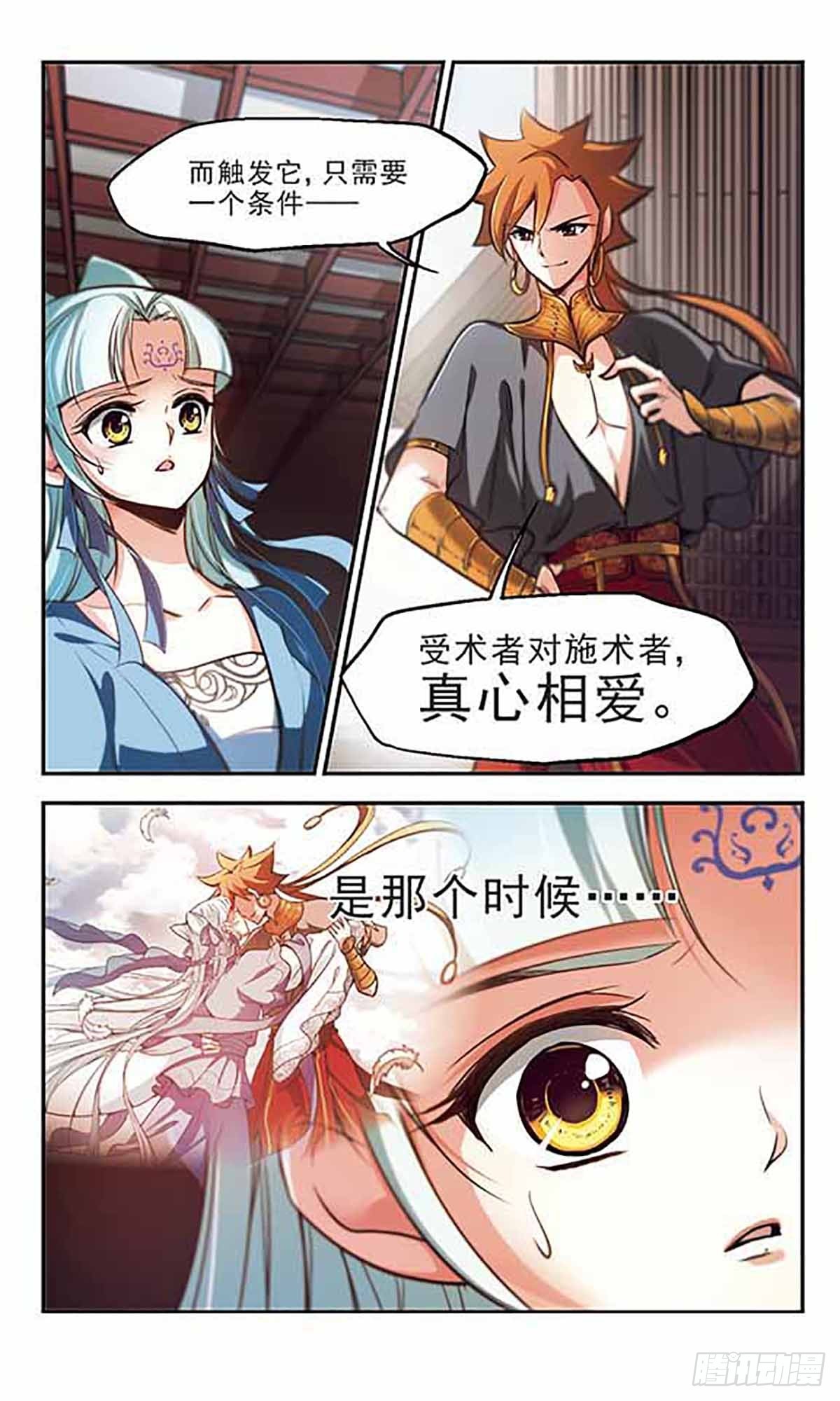 《倾我一生一世恋·飒漫画》第40话 第7页