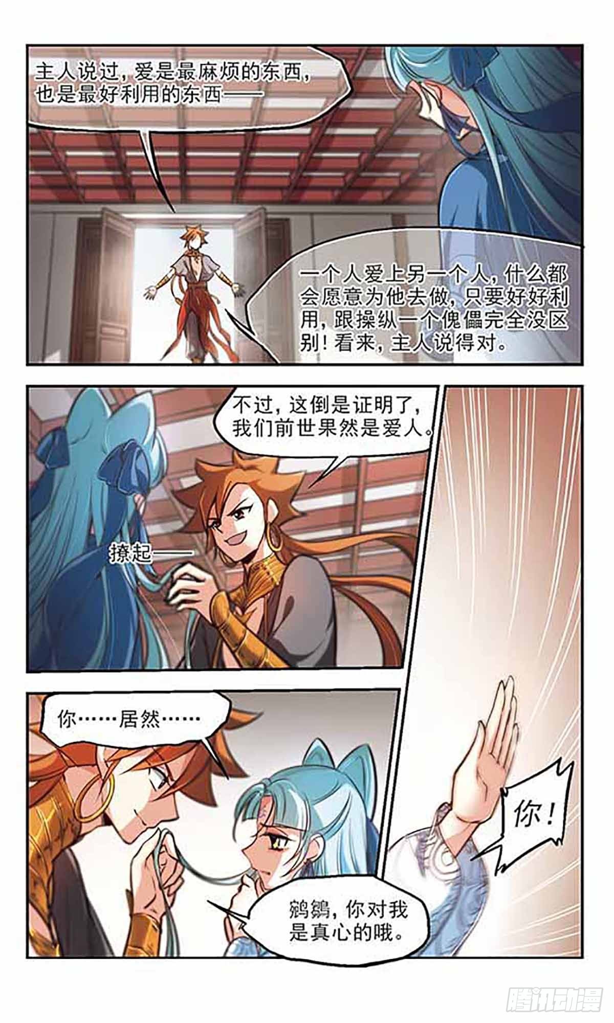 《倾我一生一世恋·飒漫画》第40话 第8页