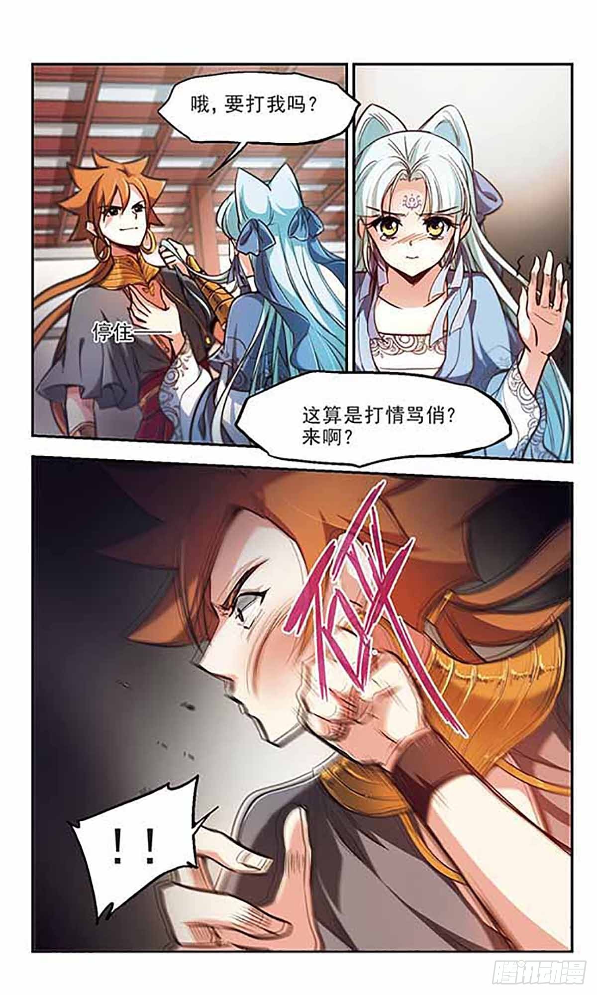 《倾我一生一世恋·飒漫画》第40话 第9页
