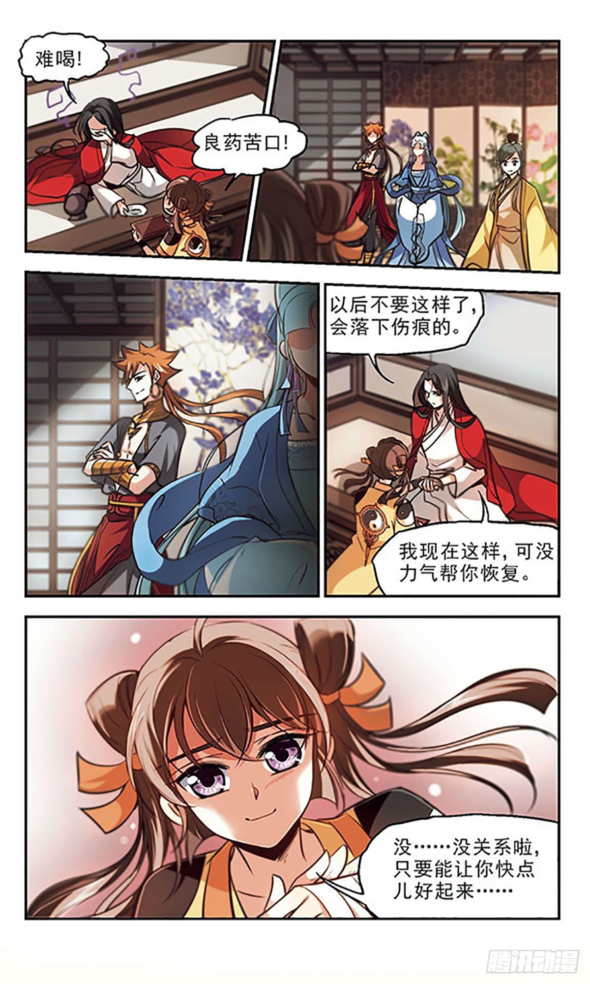 《倾我一生一世恋·飒漫画》第39话 第12页