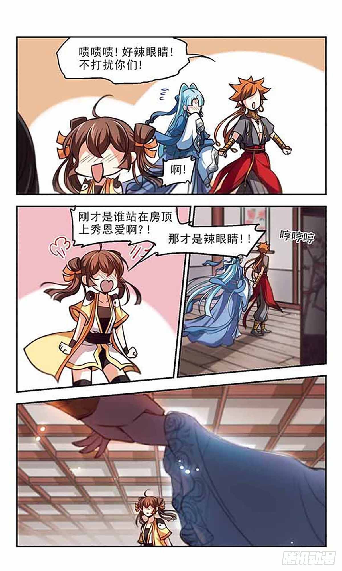 《倾我一生一世恋·飒漫画》第39话 第13页