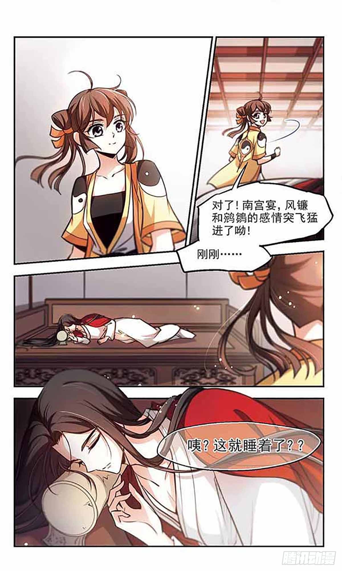 《倾我一生一世恋·飒漫画》第39话 第14页