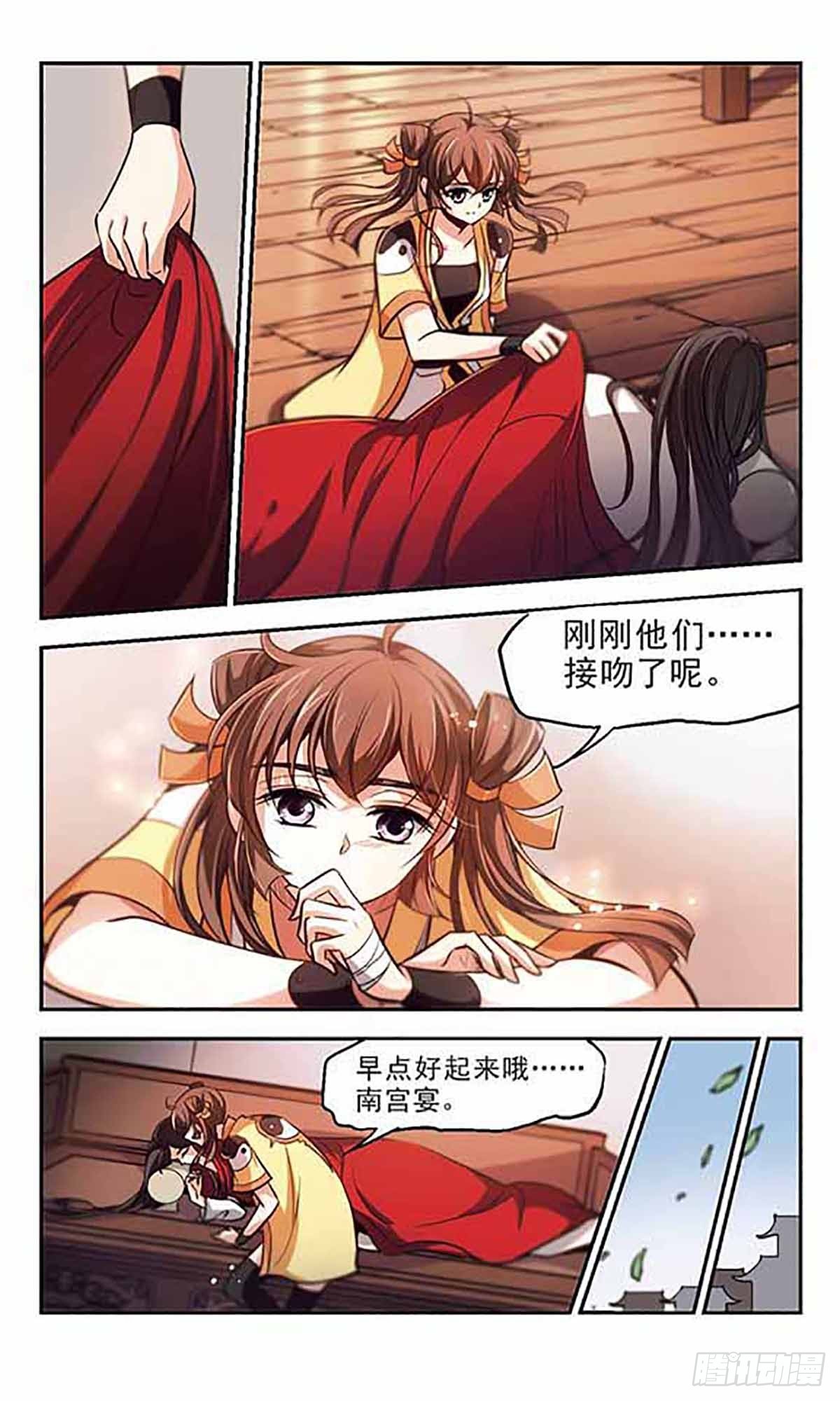 《倾我一生一世恋·飒漫画》第39话 第15页