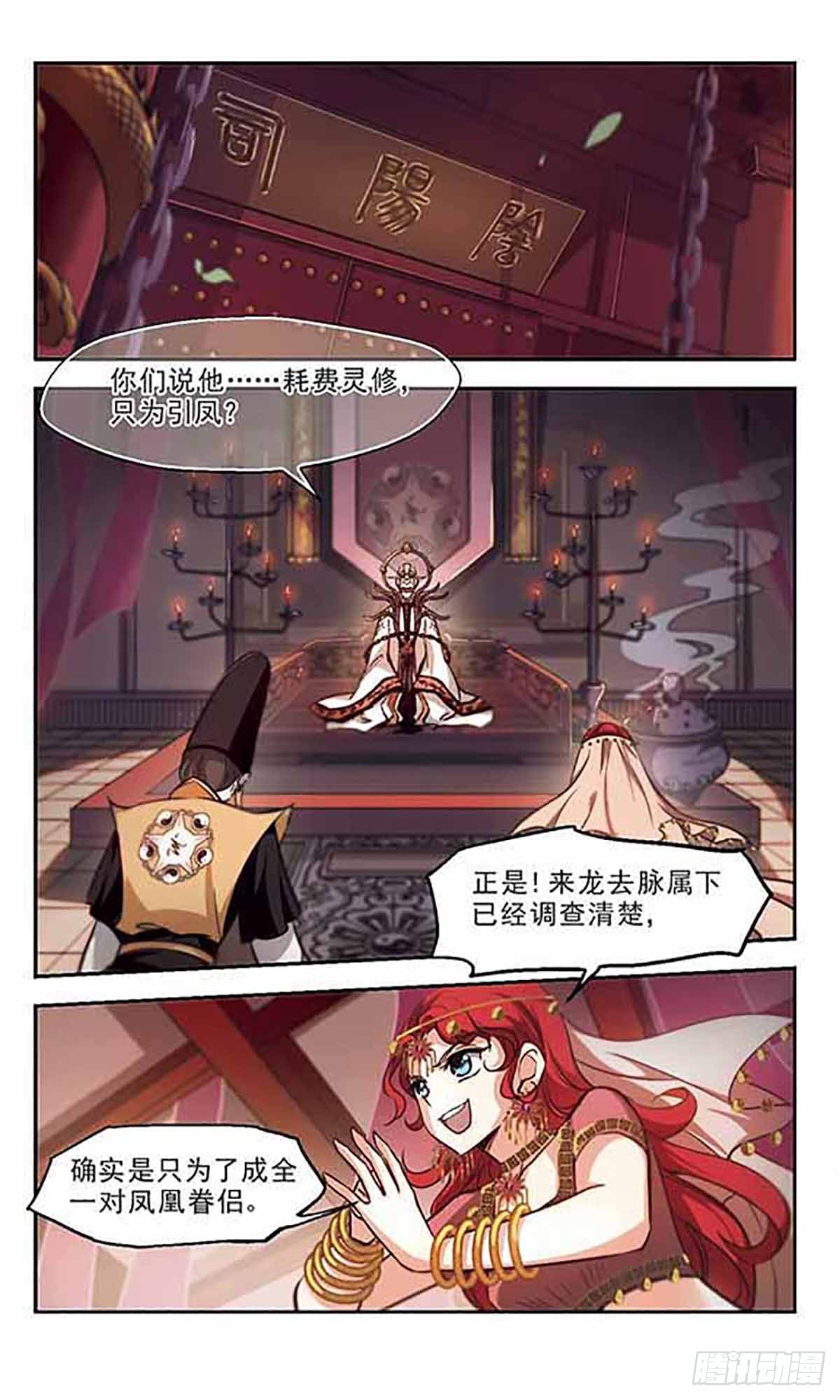 《倾我一生一世恋·飒漫画》第39话 第16页