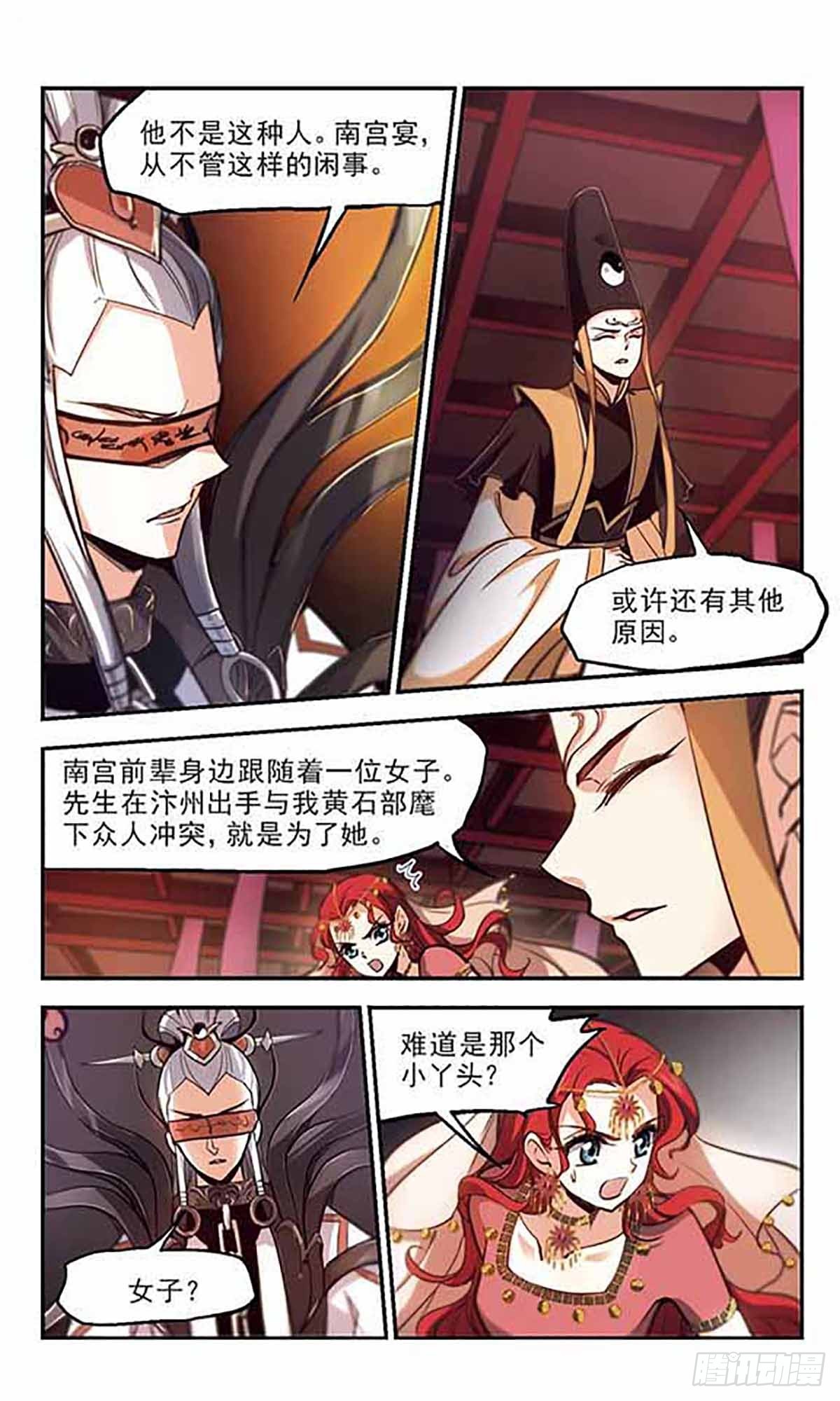 《倾我一生一世恋·飒漫画》第39话 第17页