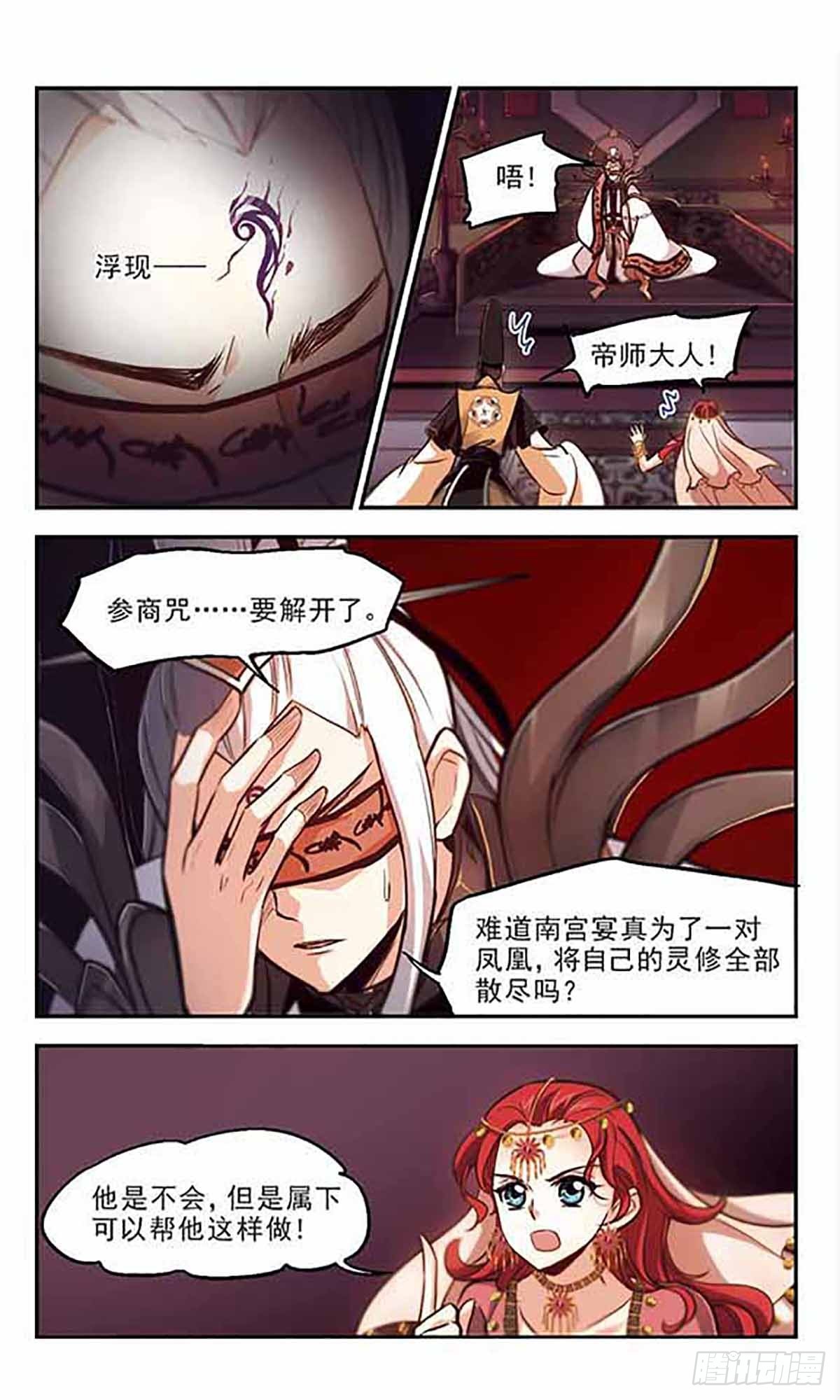 《倾我一生一世恋·飒漫画》第39话 第18页