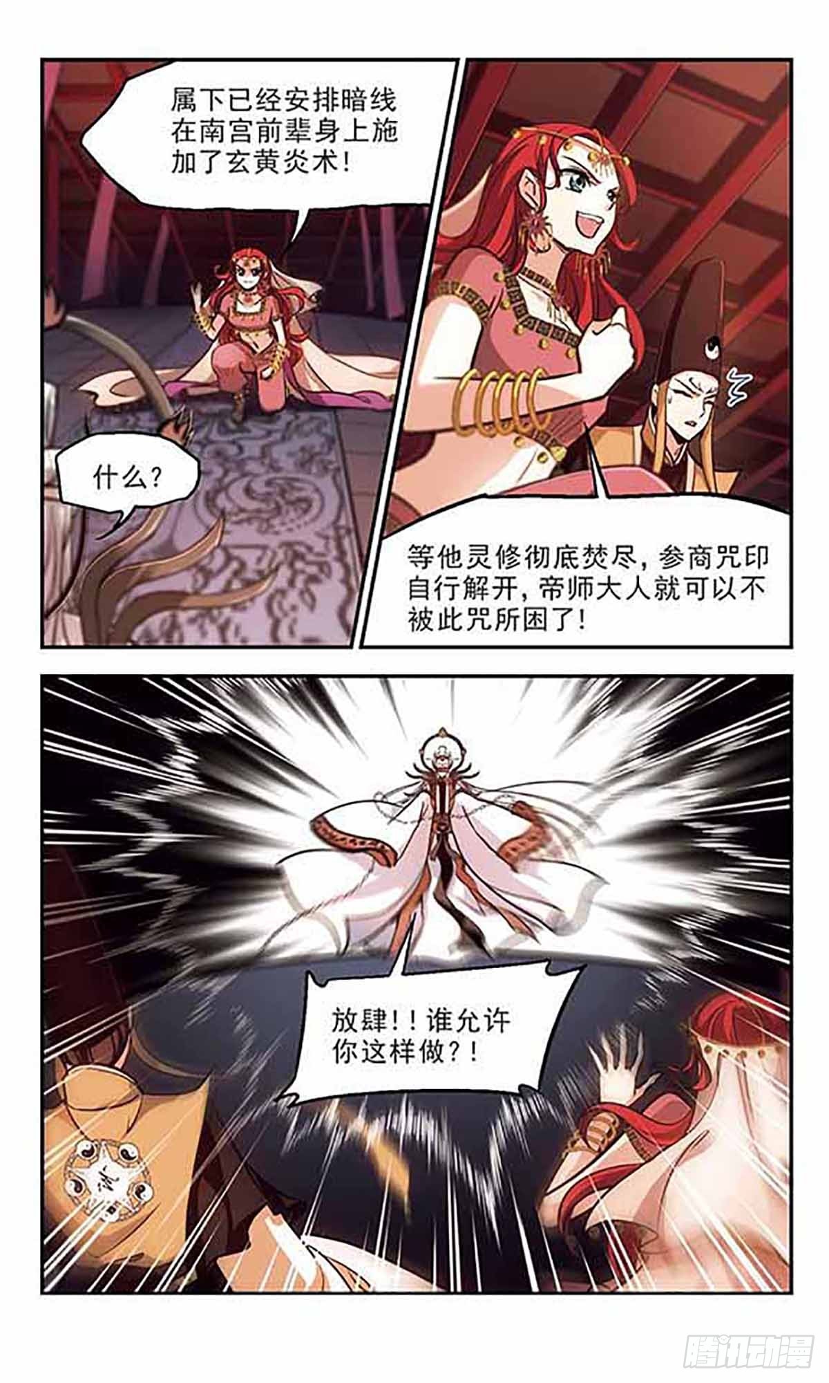 《倾我一生一世恋·飒漫画》第39话 第19页