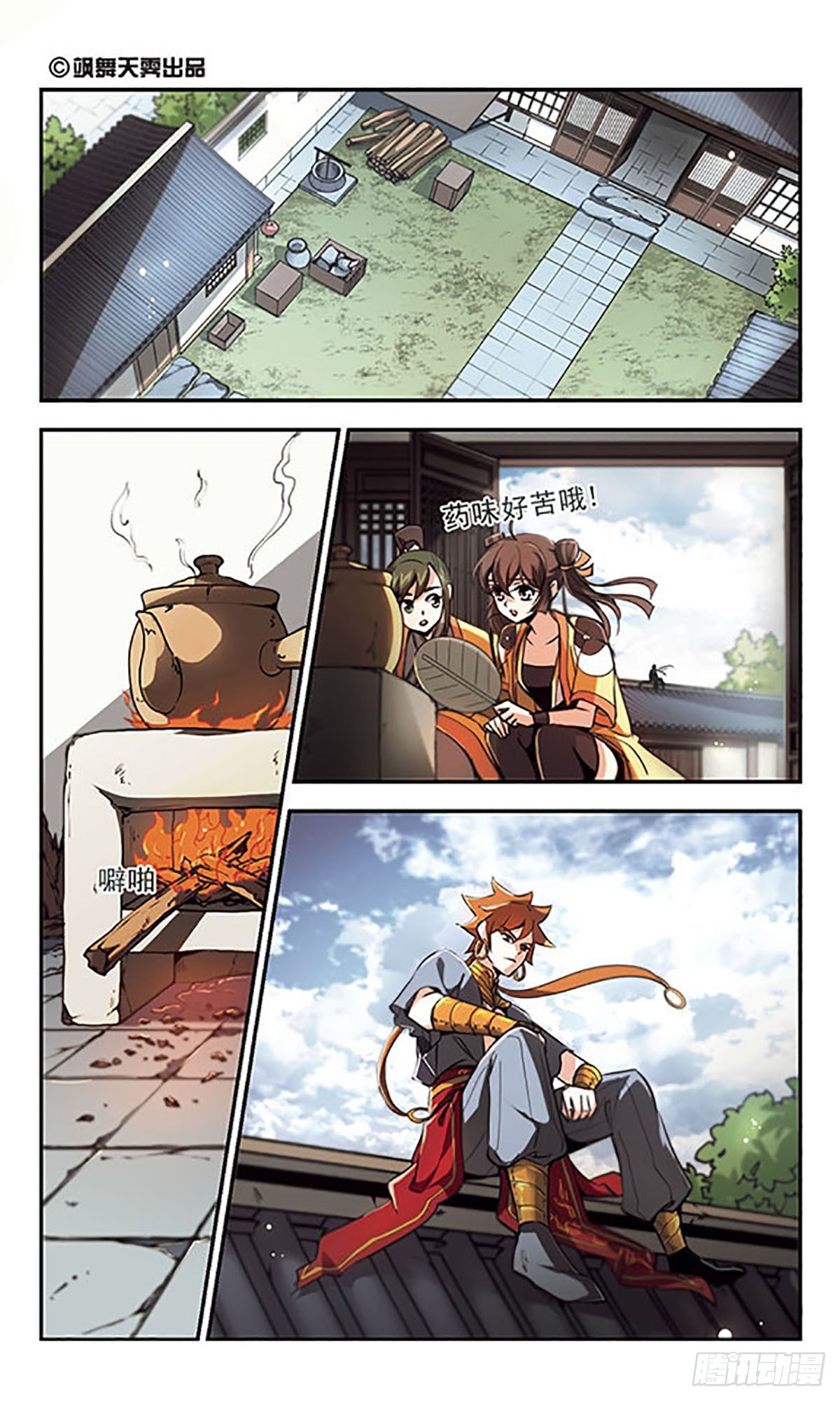 《倾我一生一世恋·飒漫画》第39话 第1页