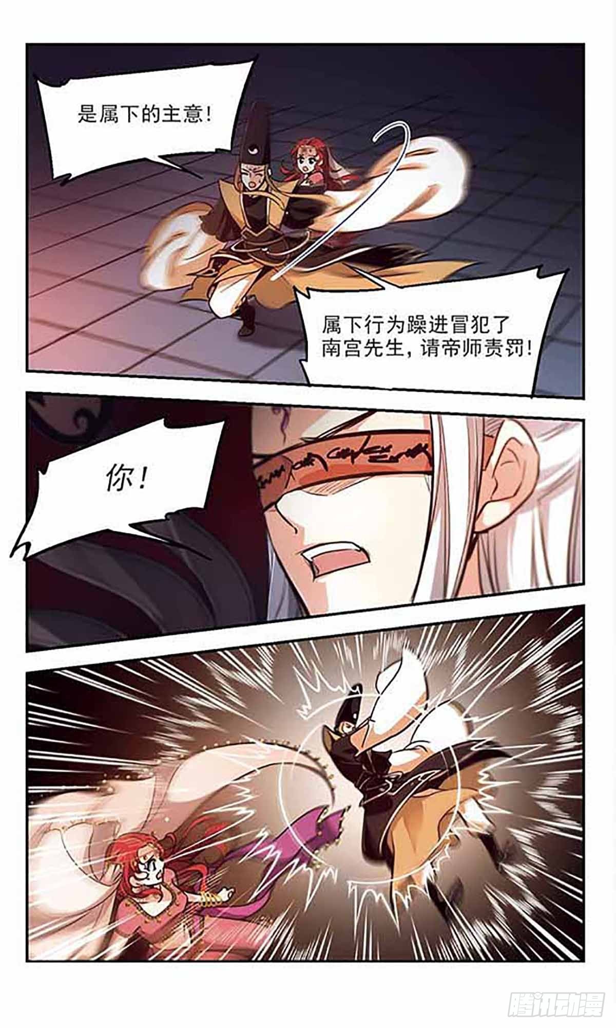 《倾我一生一世恋·飒漫画》第39话 第20页