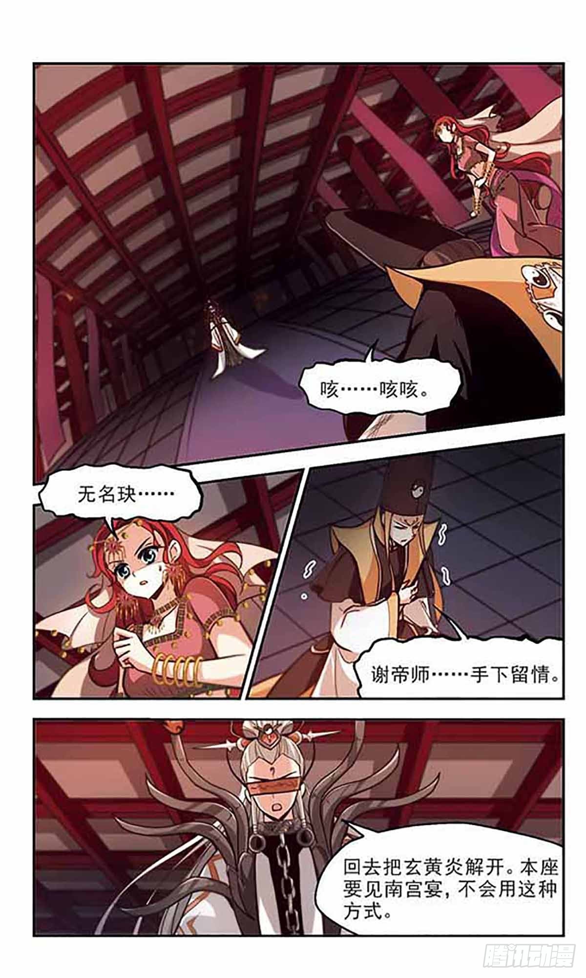 《倾我一生一世恋·飒漫画》第39话 第21页