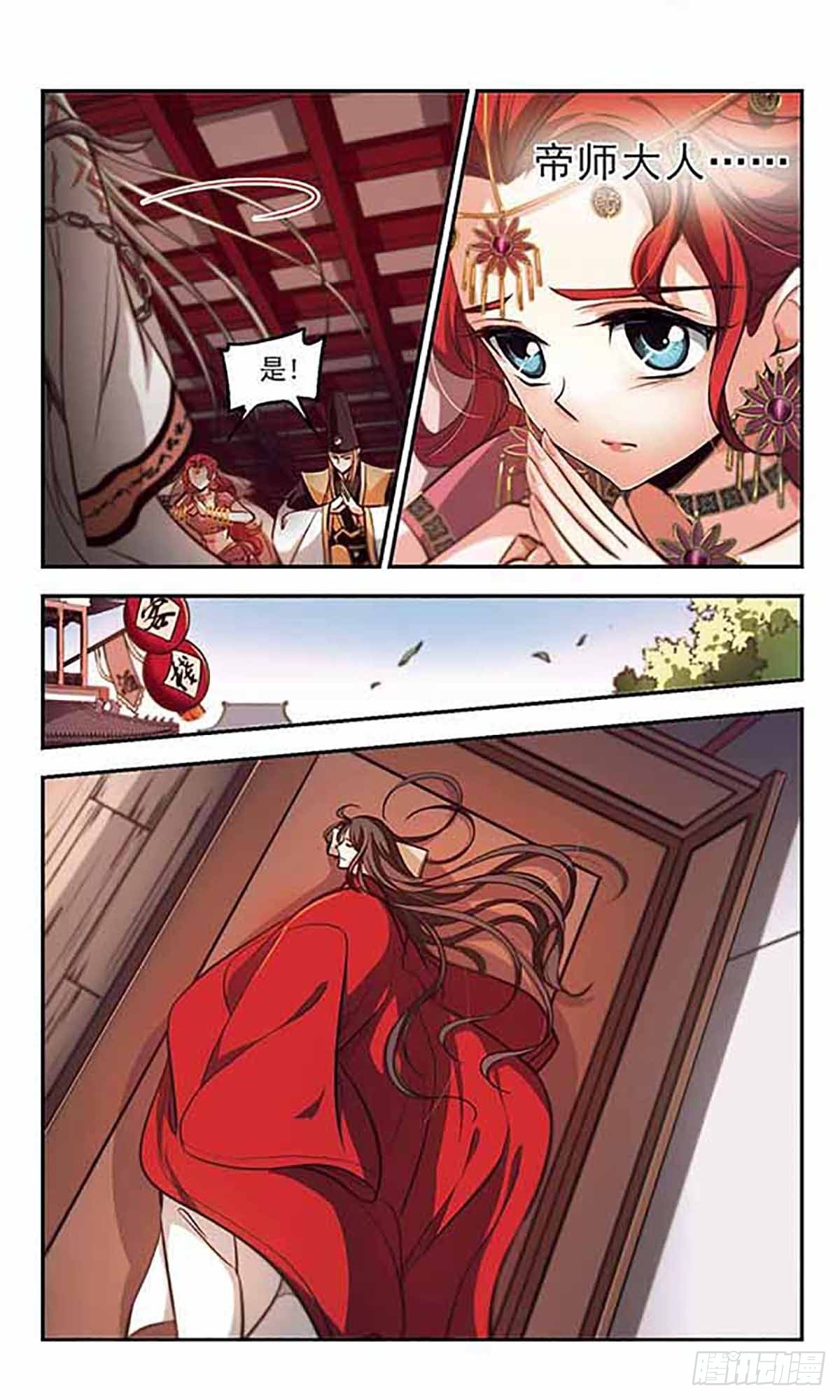 《倾我一生一世恋·飒漫画》第39话 第22页