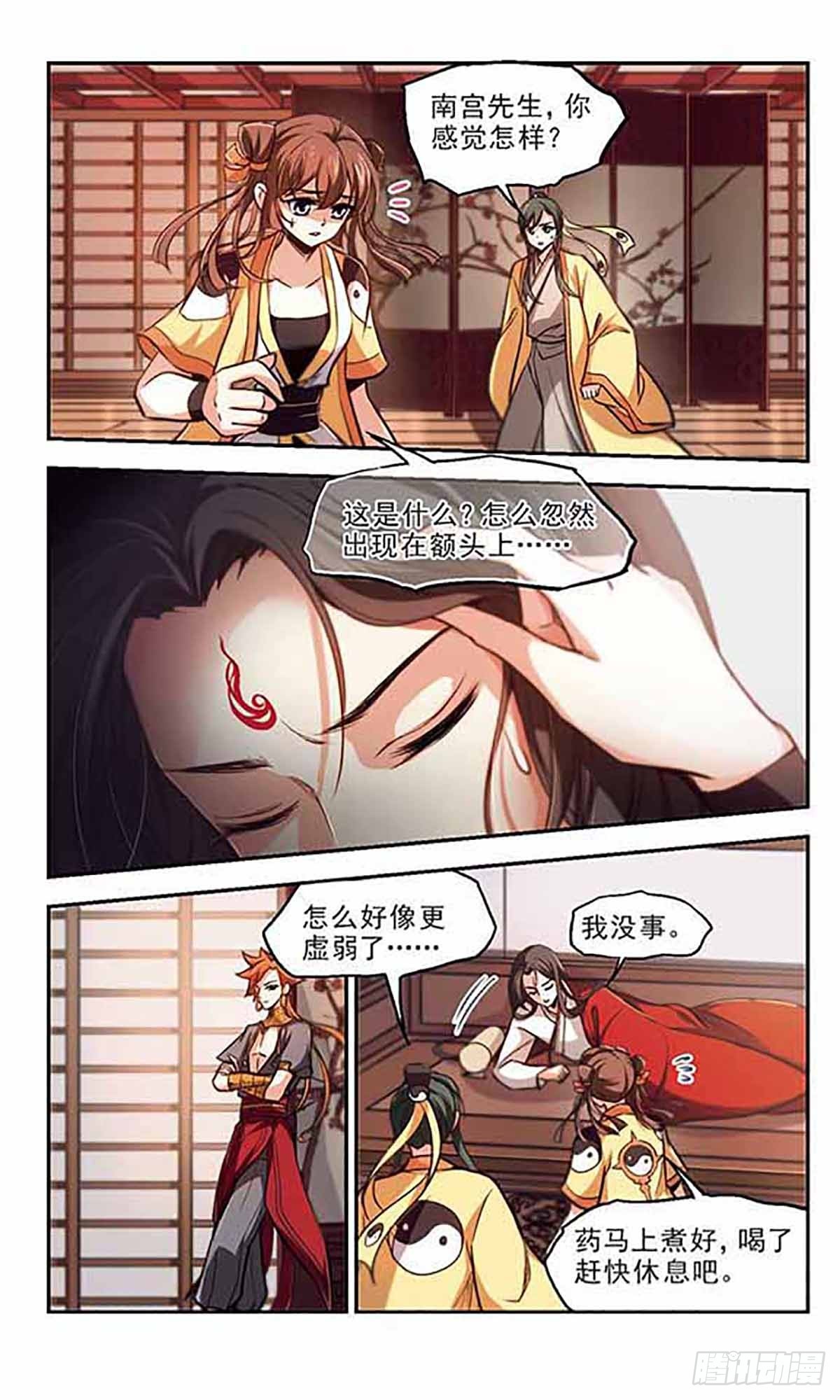 《倾我一生一世恋·飒漫画》第39话 第23页