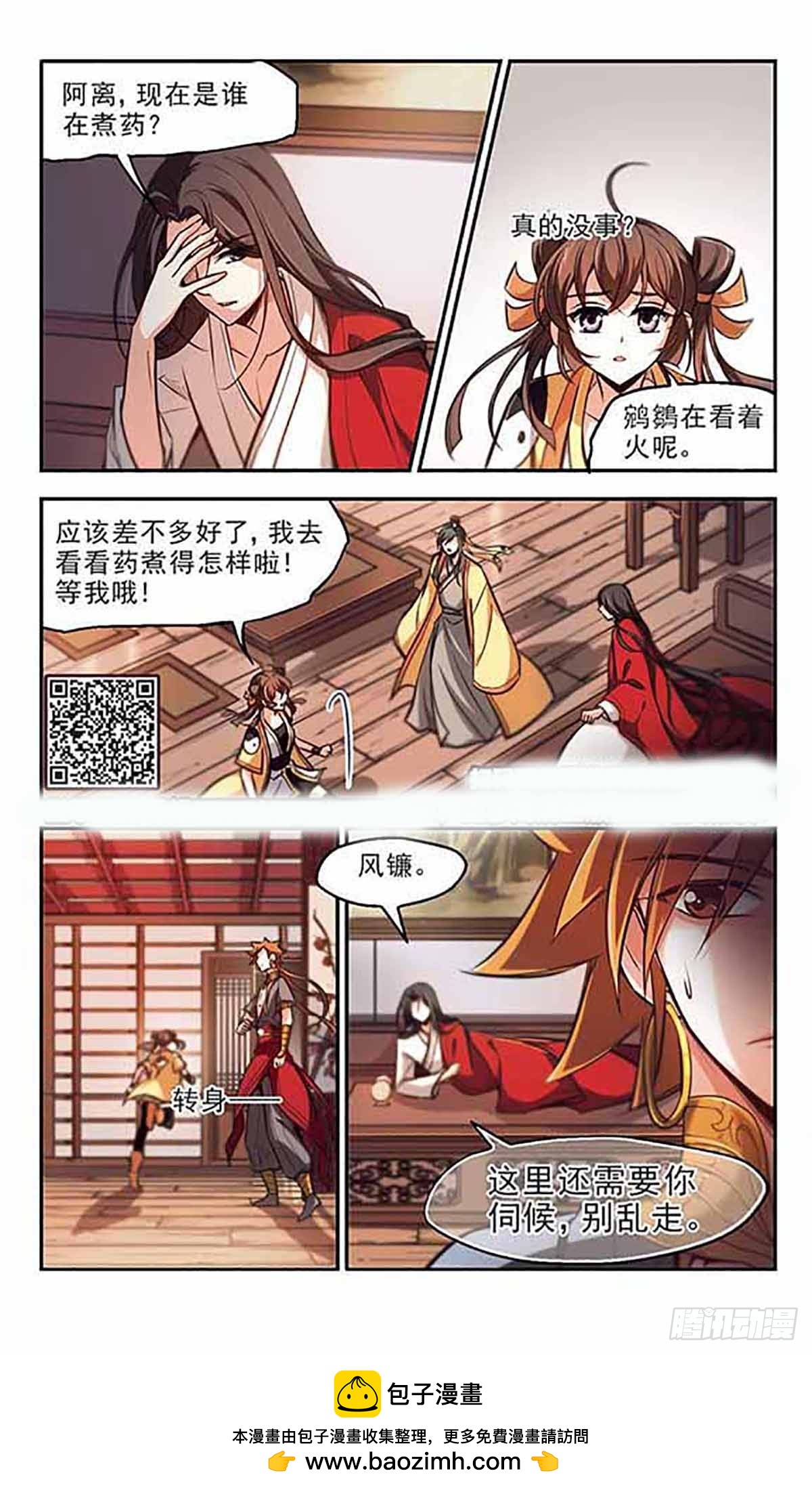 《倾我一生一世恋·飒漫画》第39话 第24页