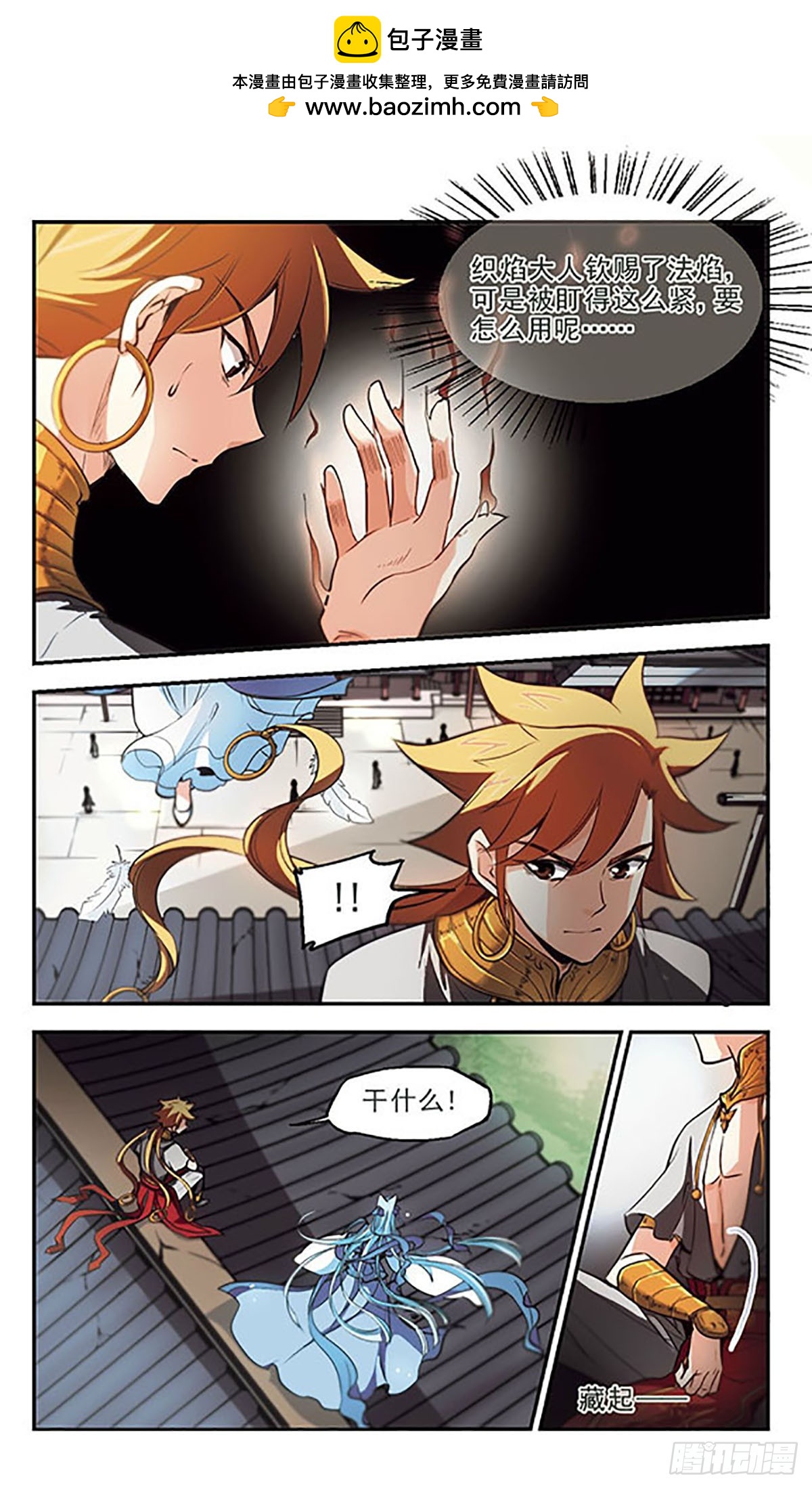 《倾我一生一世恋·飒漫画》第39话 第2页