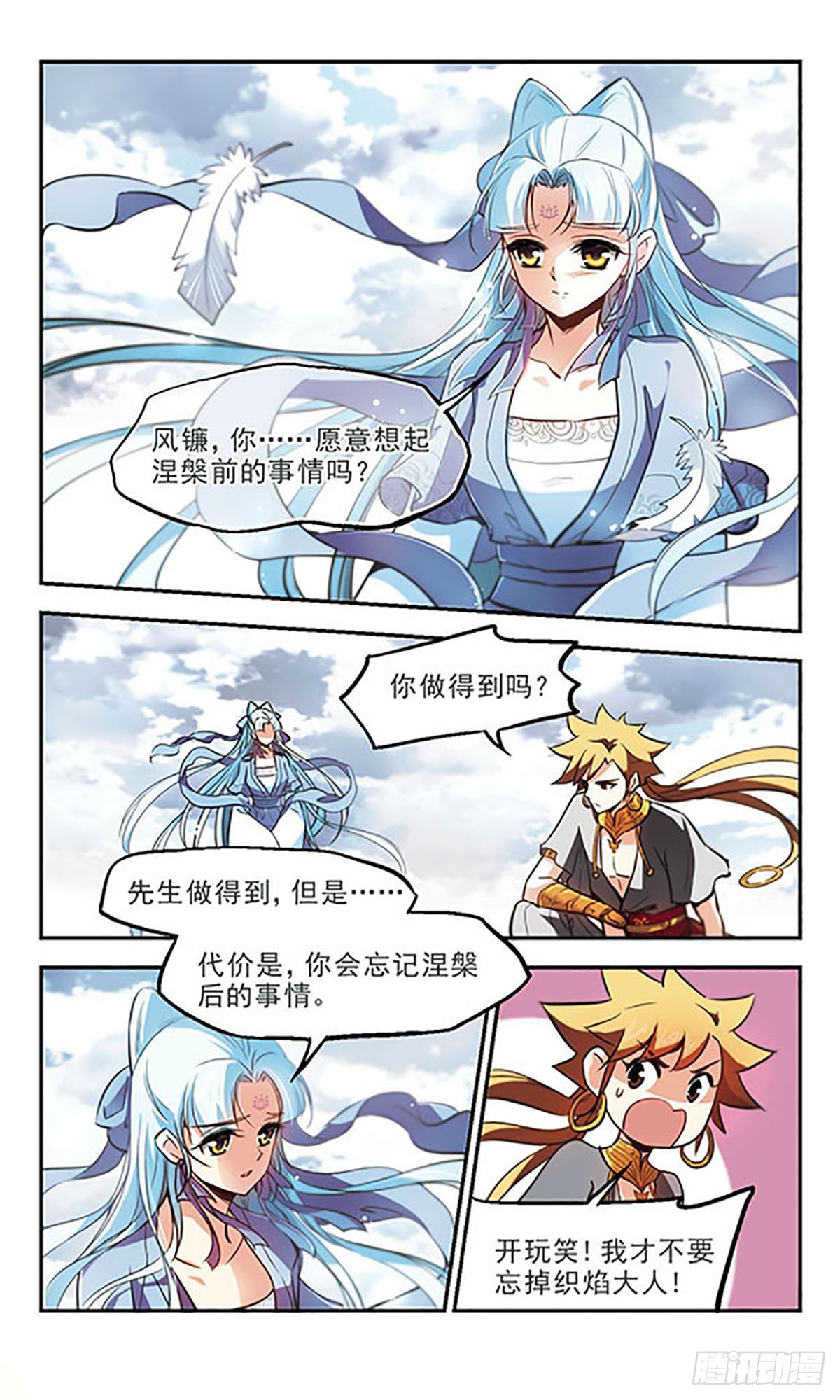 《倾我一生一世恋·飒漫画》第39话 第3页