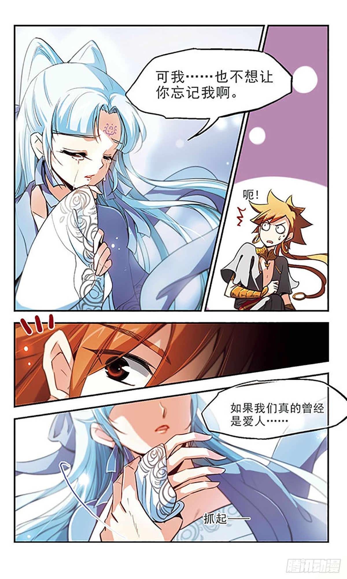 《倾我一生一世恋·飒漫画》第39话 第4页
