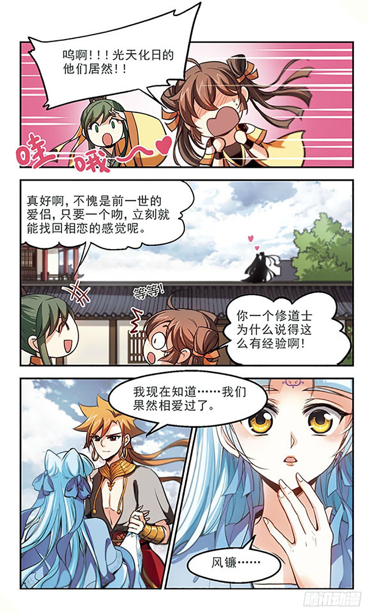 《倾我一生一世恋·飒漫画》第39话 第6页