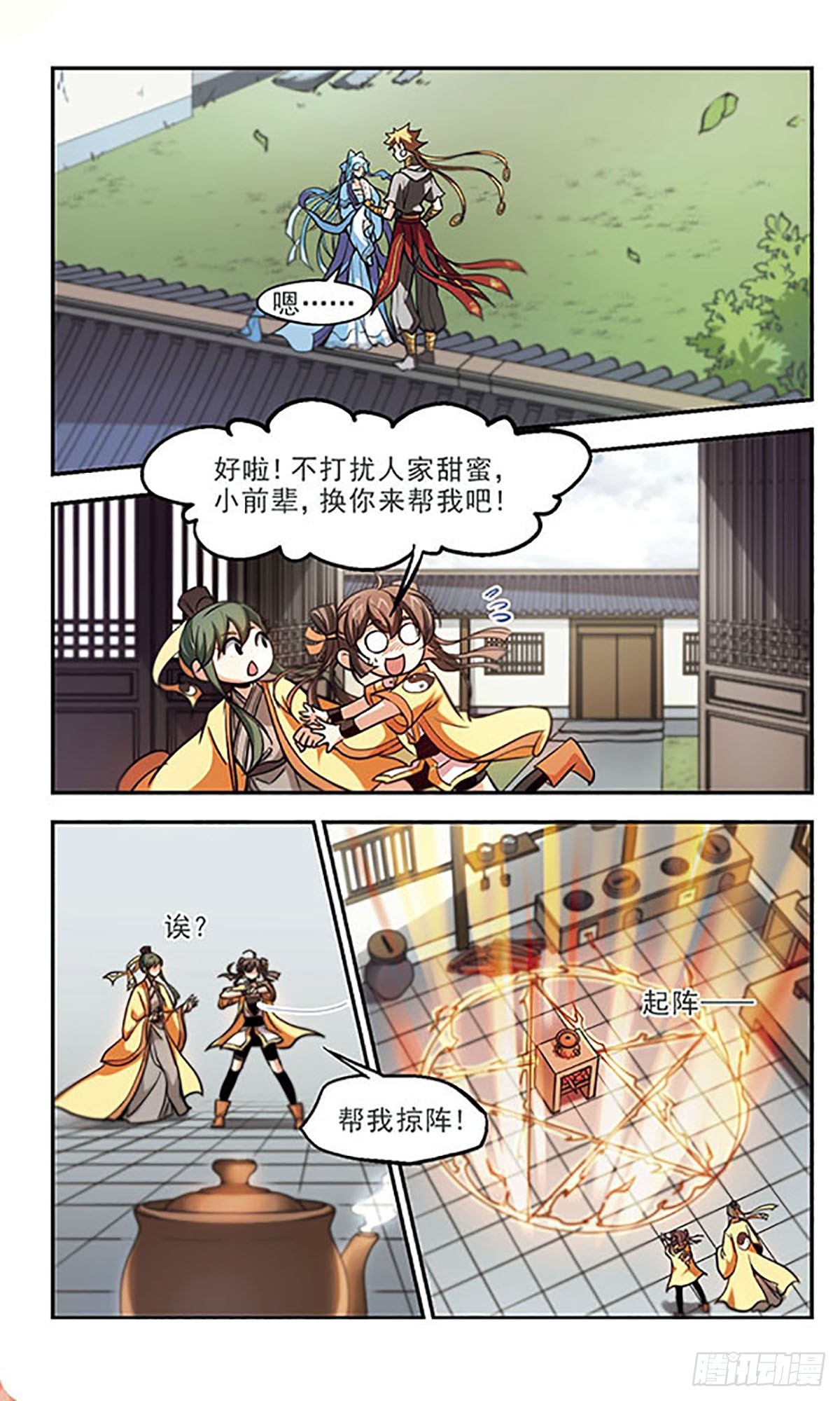 《倾我一生一世恋·飒漫画》第39话 第7页