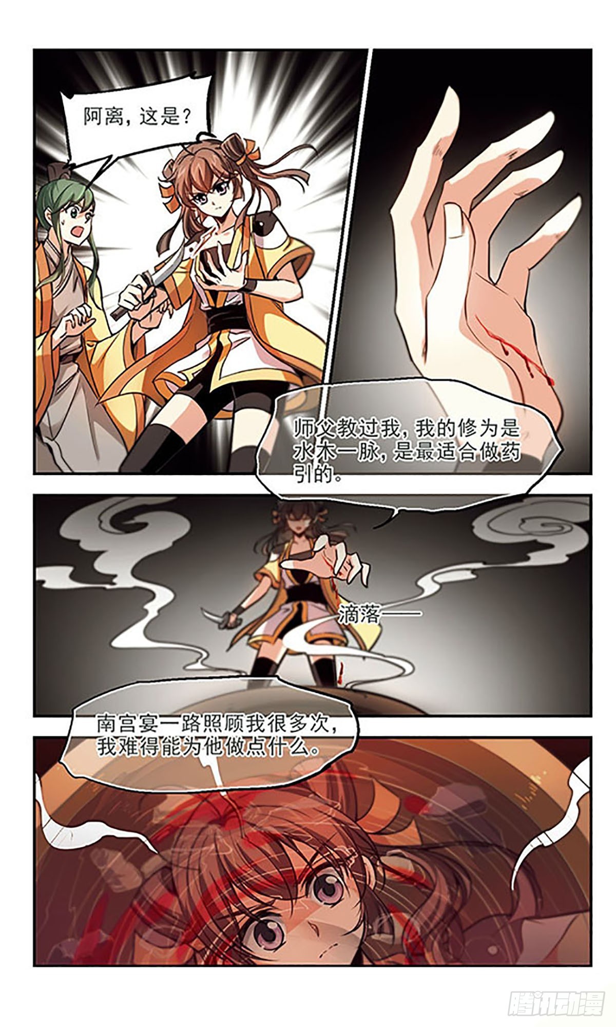 《倾我一生一世恋·飒漫画》第39话 第8页