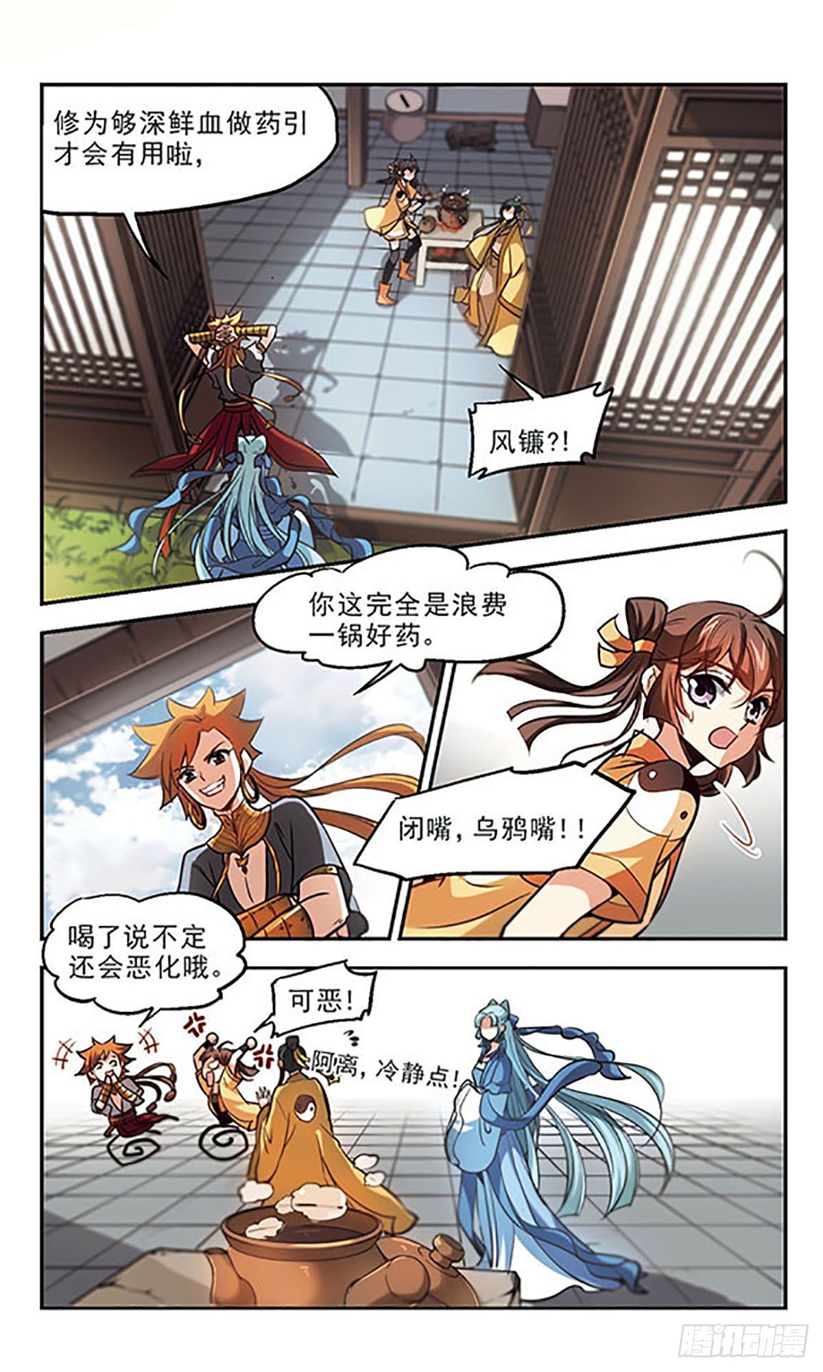 《倾我一生一世恋·飒漫画》第39话 第9页