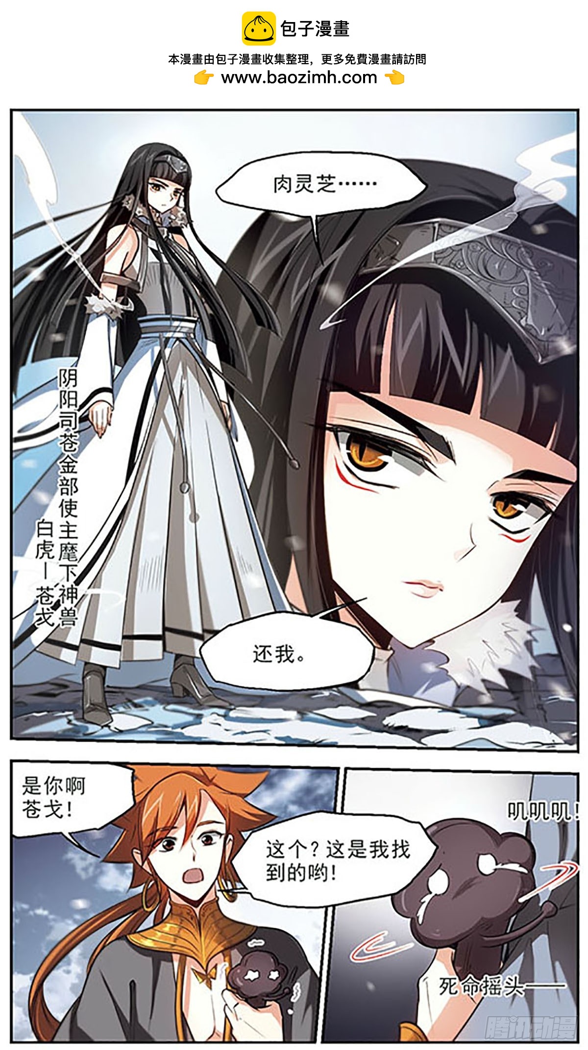 《倾我一生一世恋·飒漫画》第42话 第10页