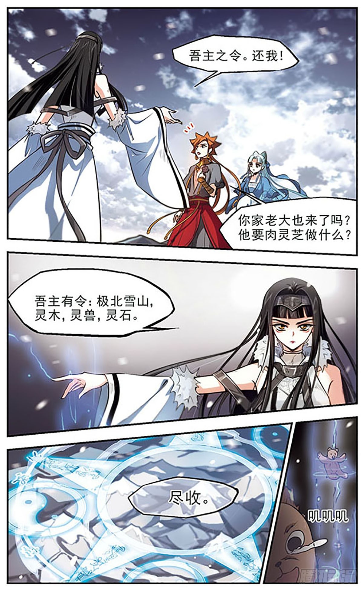 《倾我一生一世恋·飒漫画》第42话 第11页
