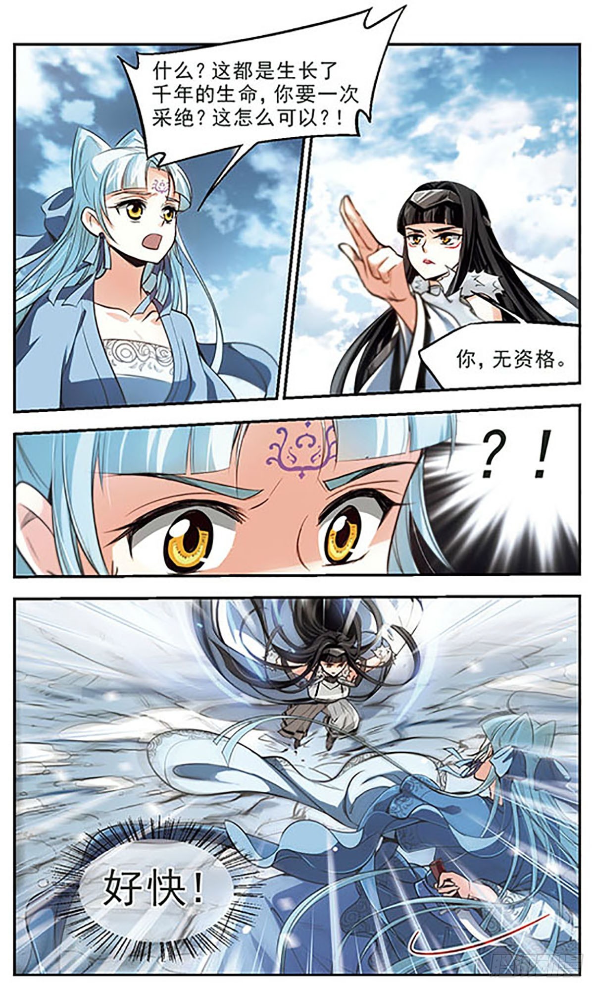《倾我一生一世恋·飒漫画》第42话 第12页