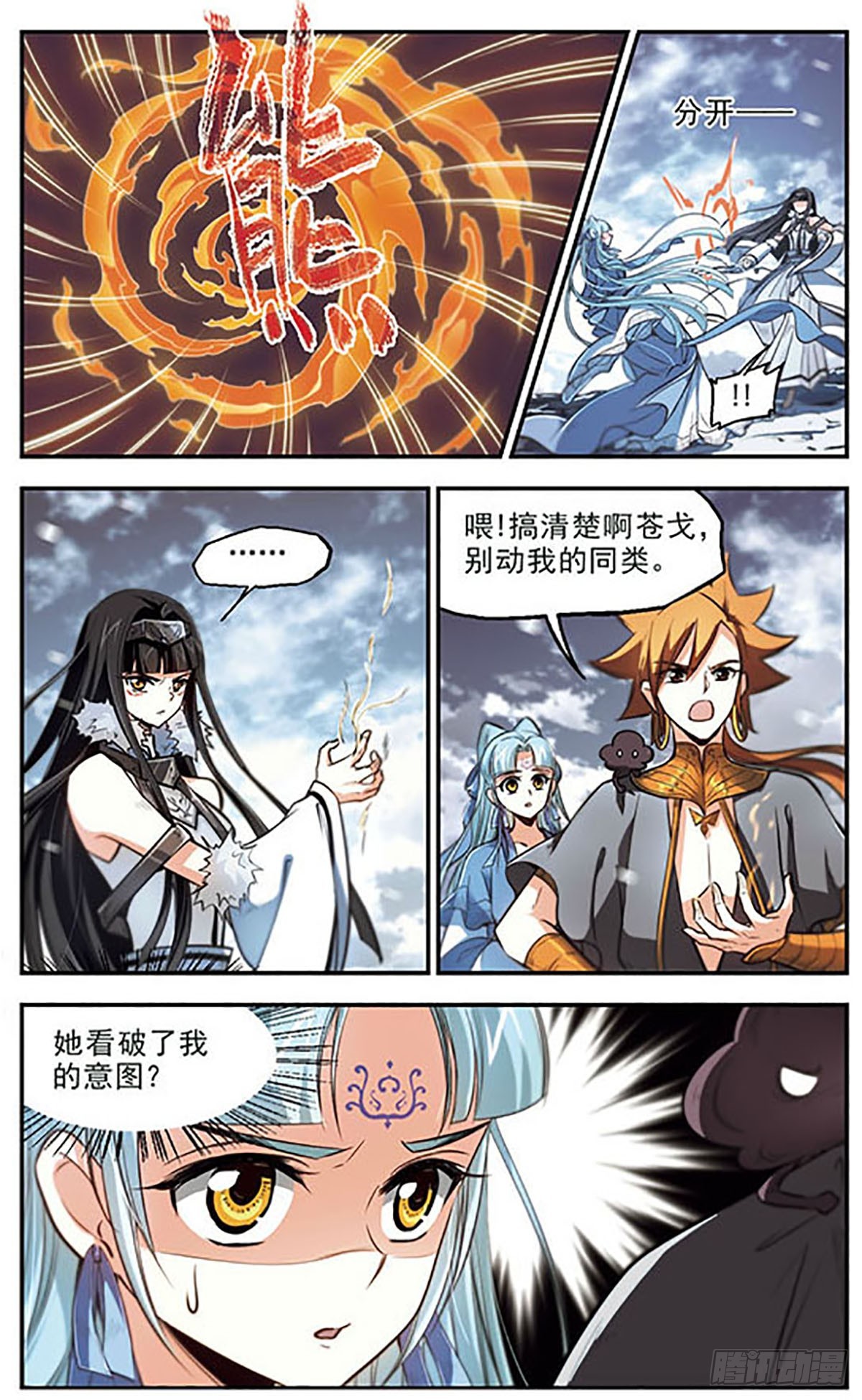 《倾我一生一世恋·飒漫画》第42话 第13页