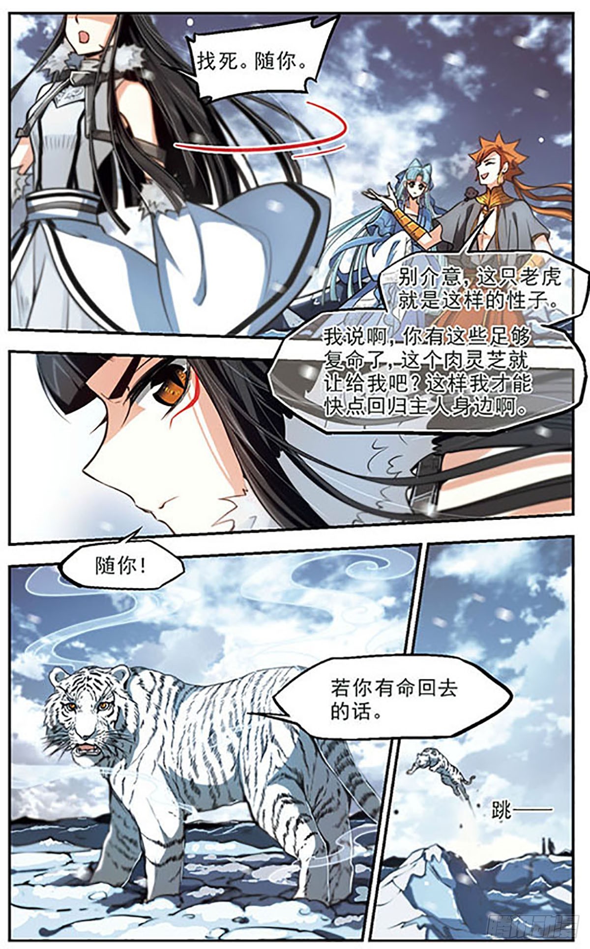 《倾我一生一世恋·飒漫画》第42话 第14页