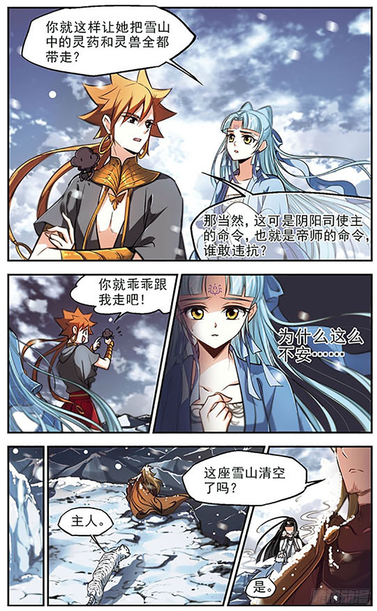 《倾我一生一世恋·飒漫画》第42话 第15页