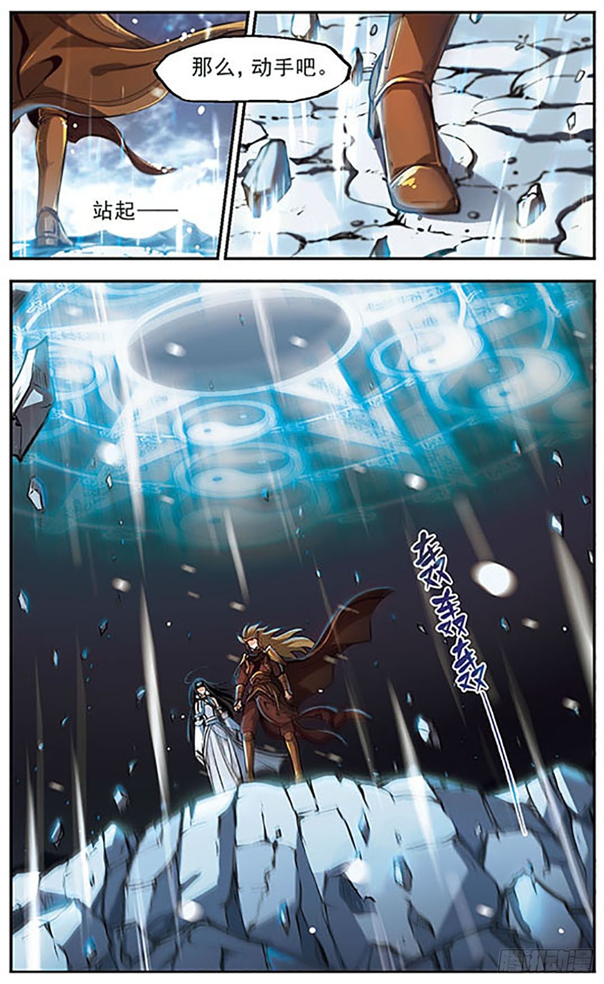 《倾我一生一世恋·飒漫画》第42话 第16页