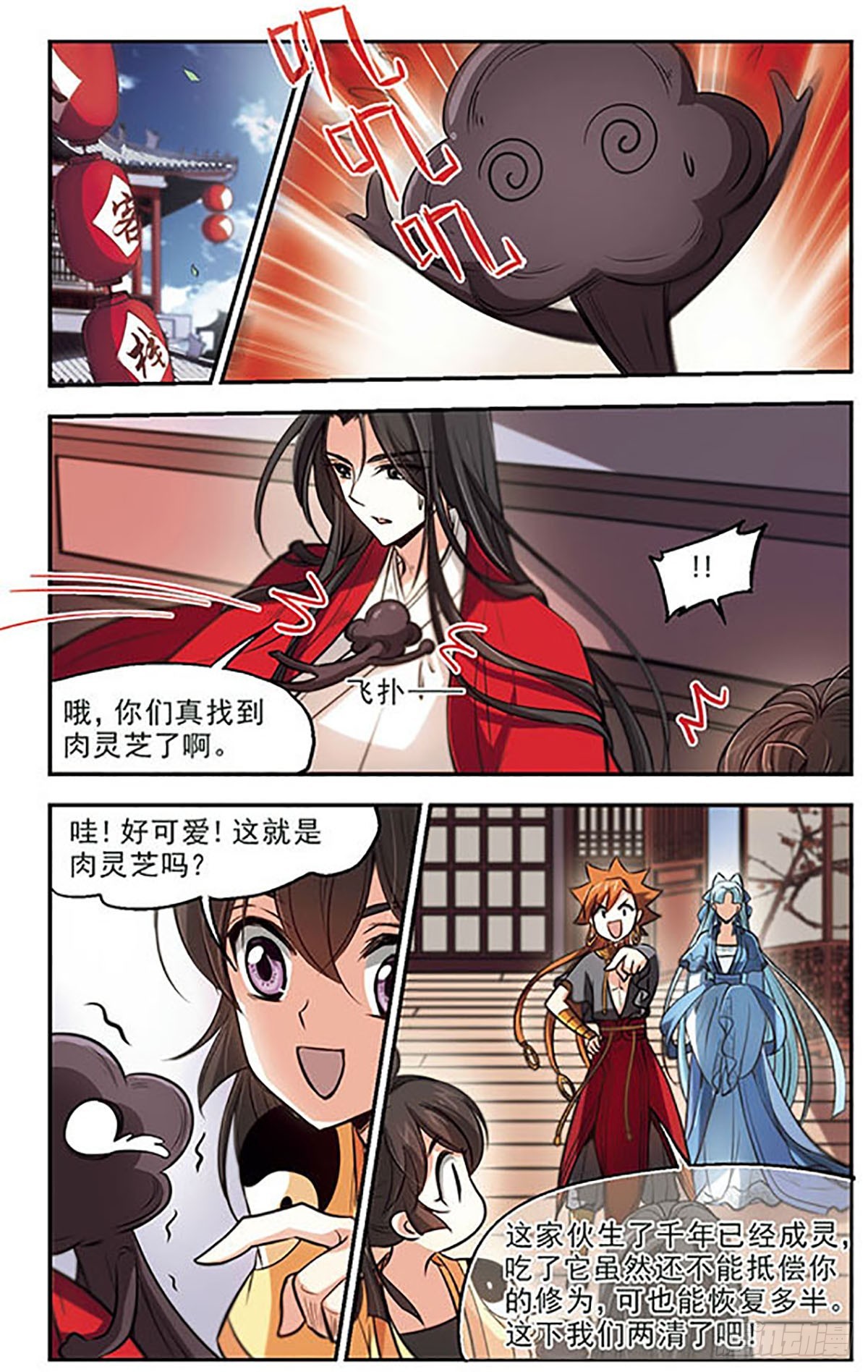 《倾我一生一世恋·飒漫画》第42话 第17页