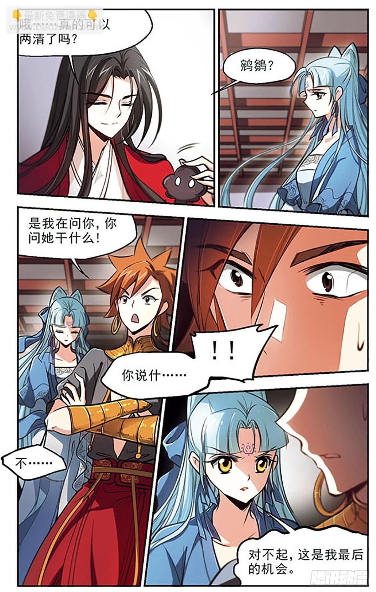 《倾我一生一世恋·飒漫画》第42话 第18页