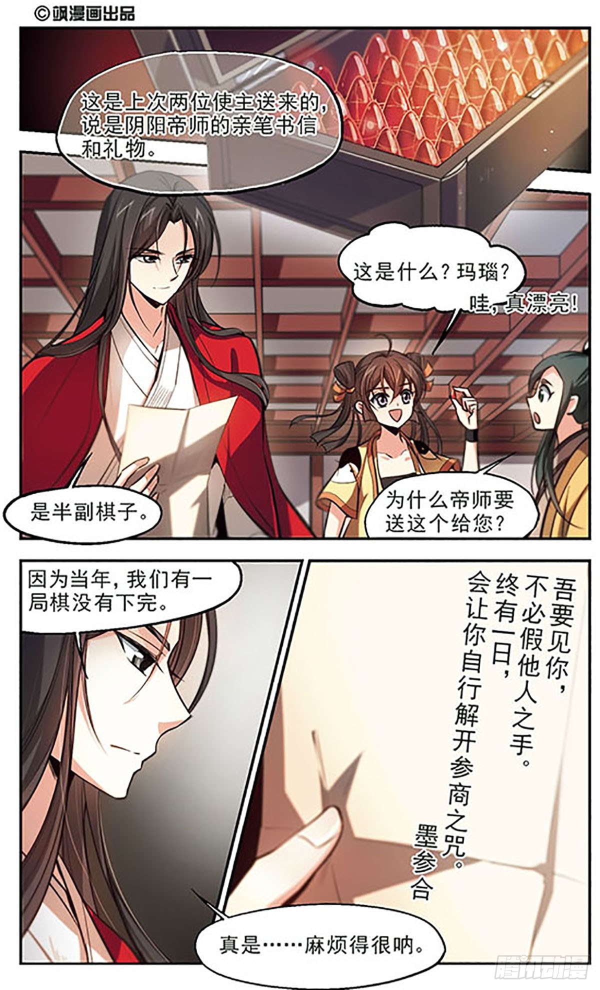 《倾我一生一世恋·飒漫画》第42话 第1页