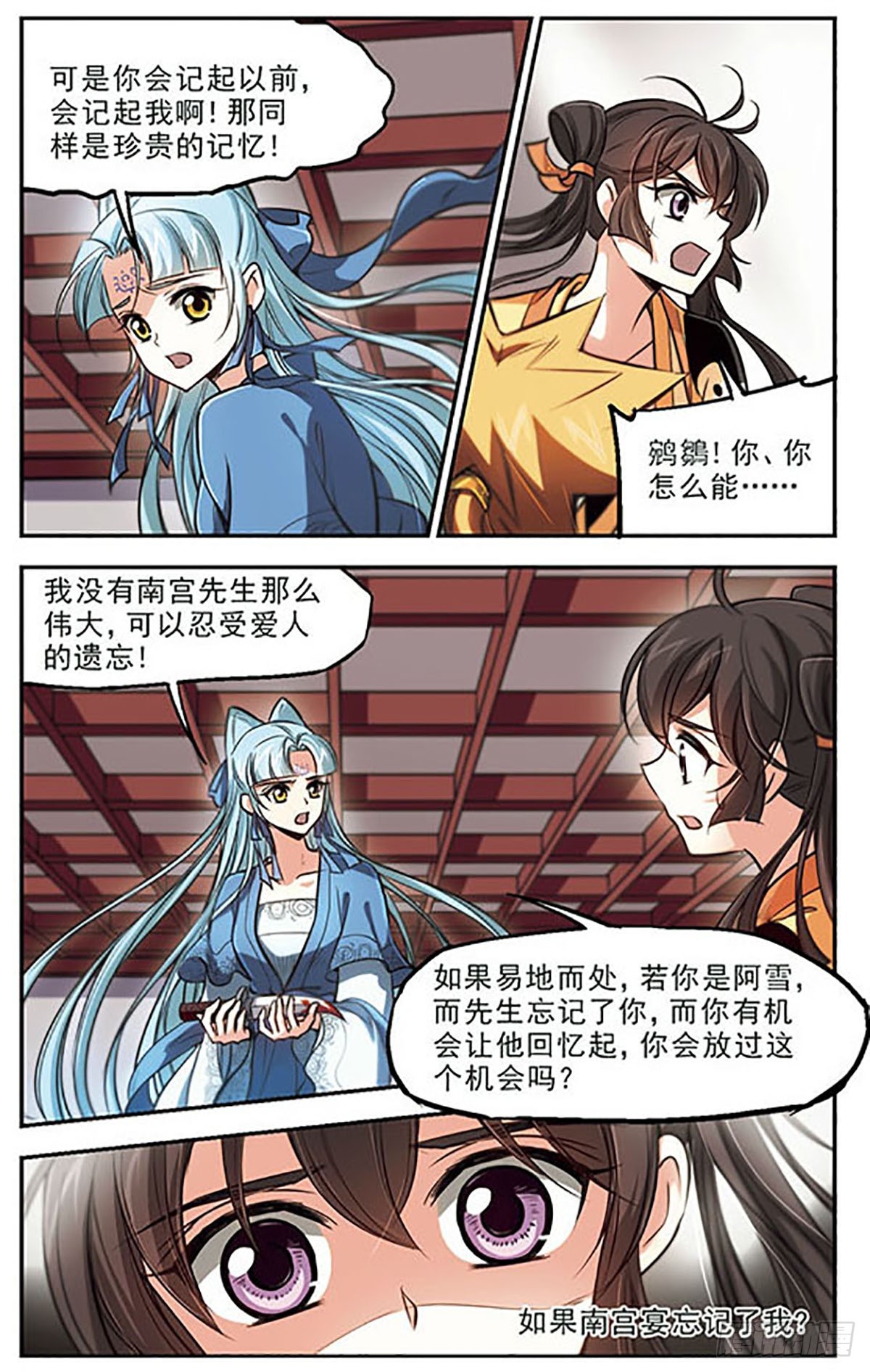 《倾我一生一世恋·飒漫画》第42话 第21页