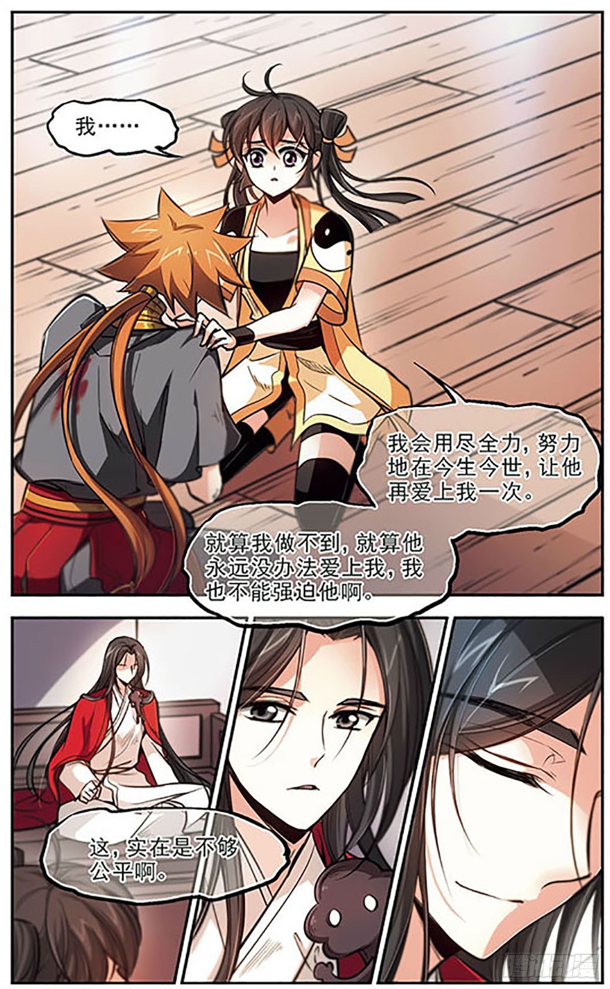 《倾我一生一世恋·飒漫画》第42话 第22页