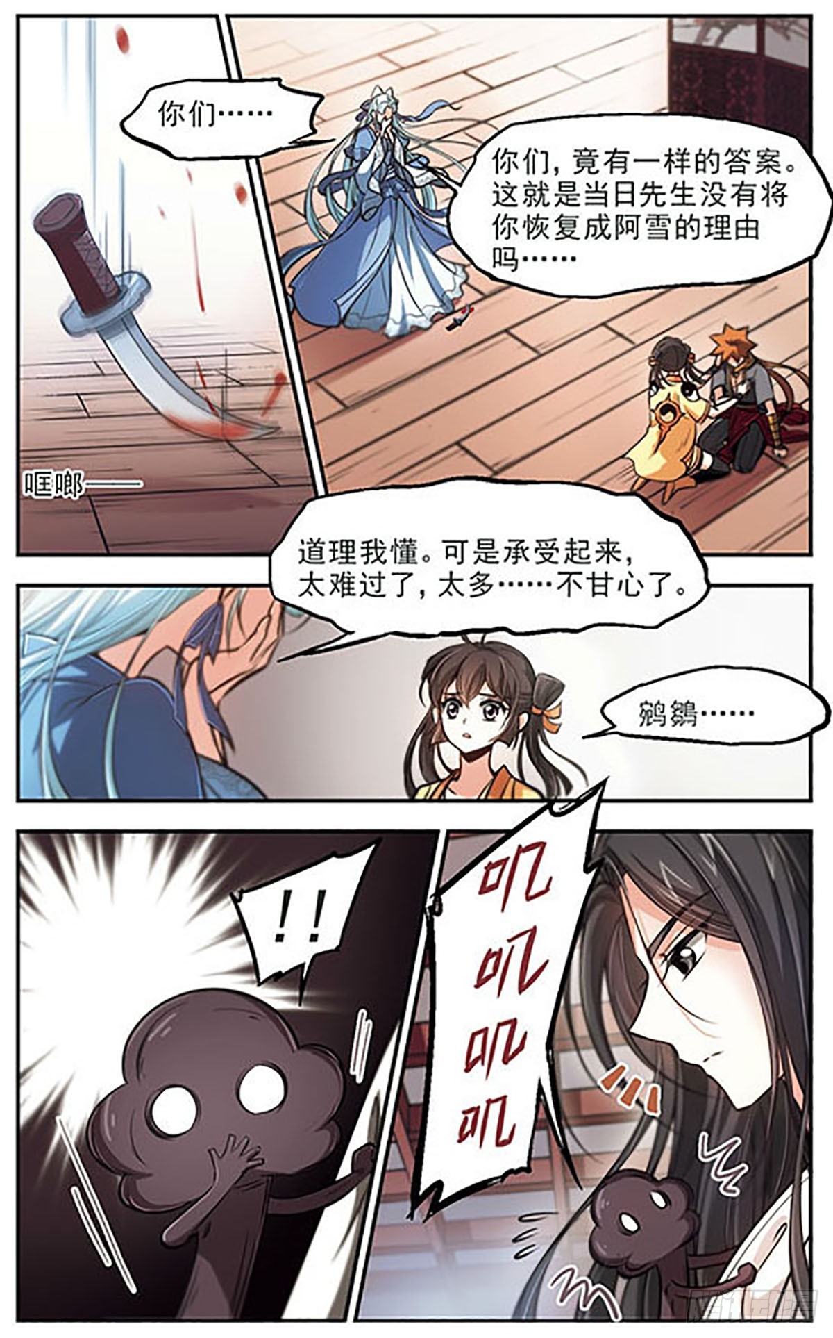 《倾我一生一世恋·飒漫画》第42话 第23页