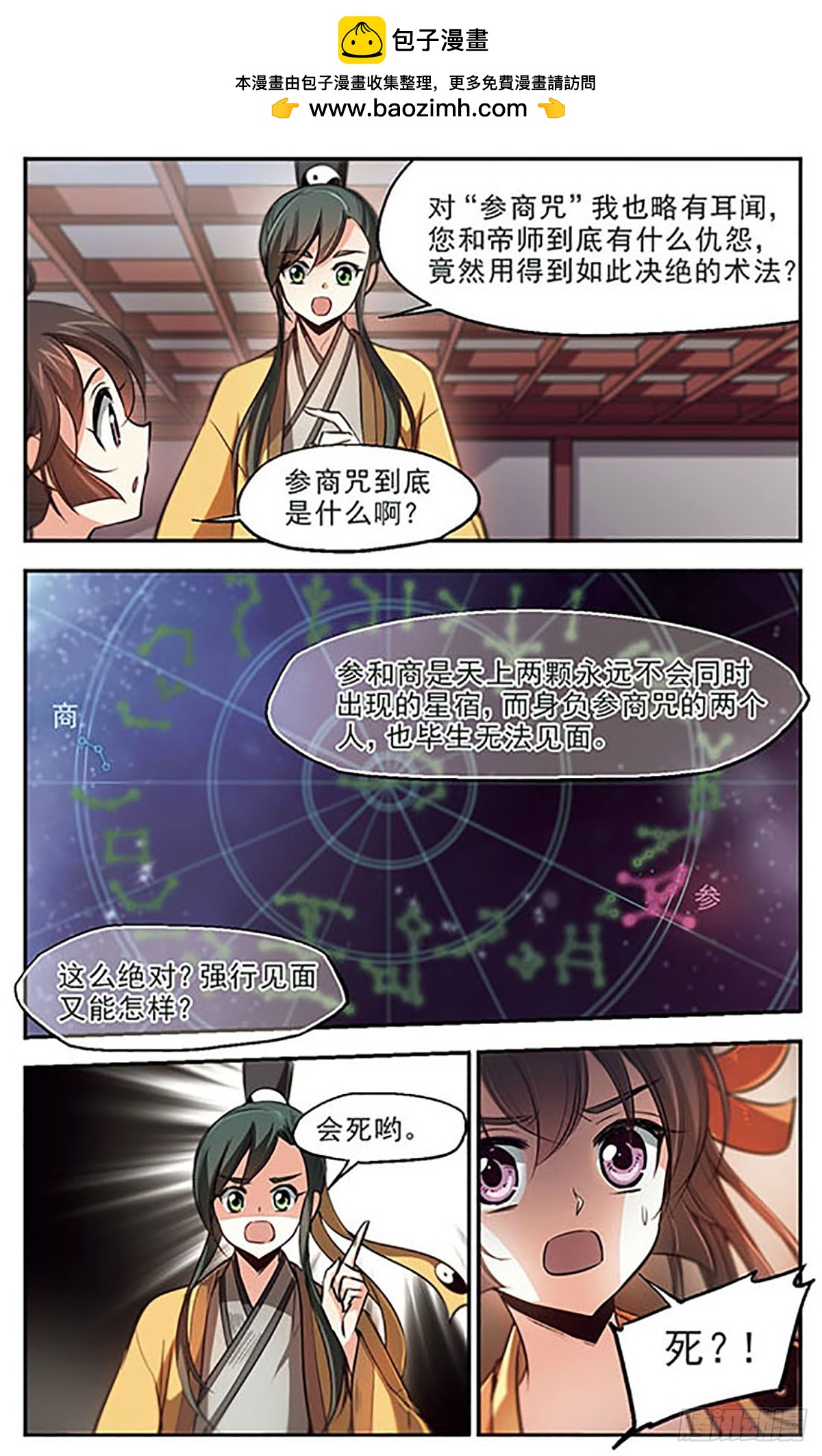 《倾我一生一世恋·飒漫画》第42话 第2页