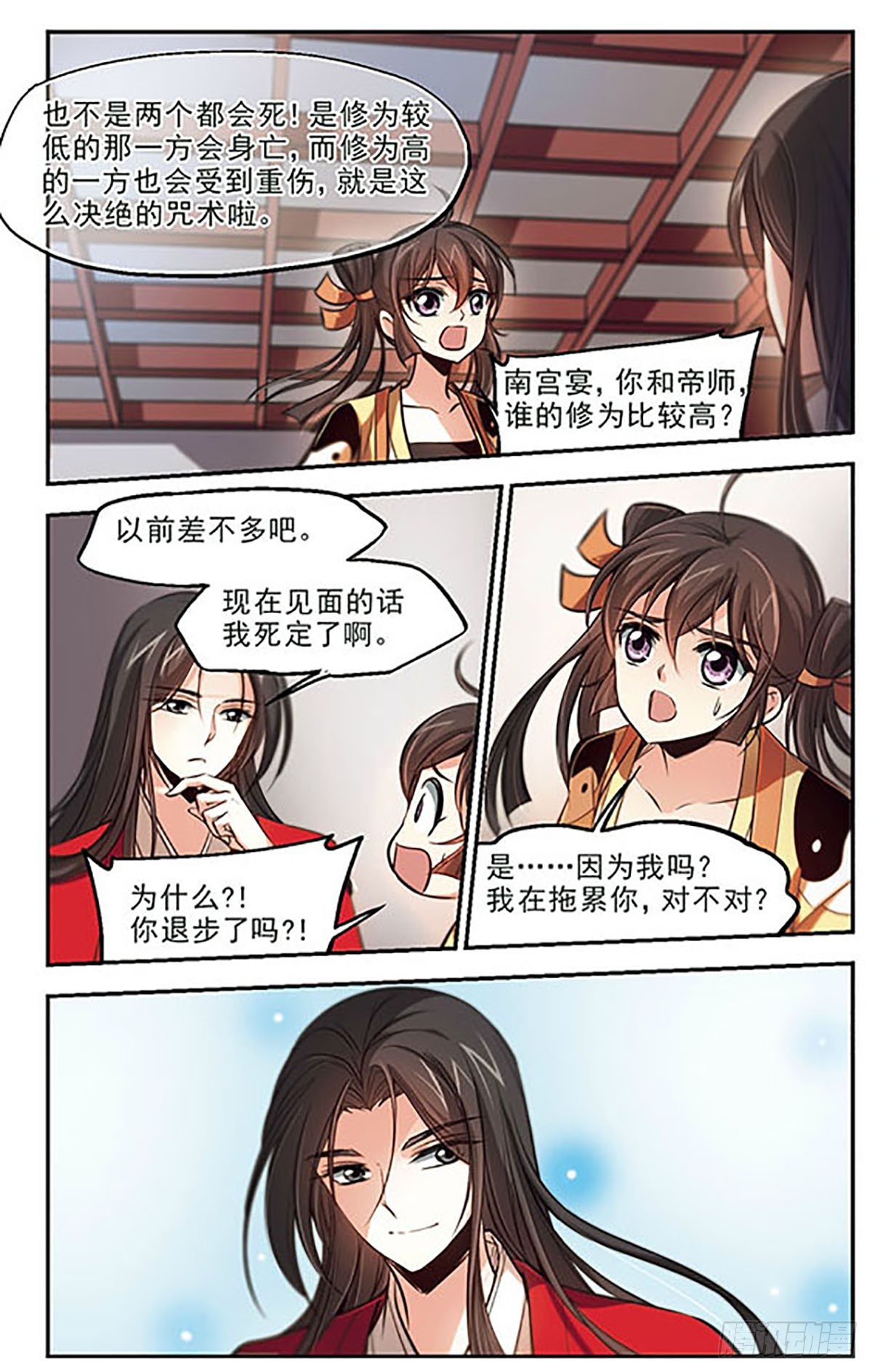 《倾我一生一世恋·飒漫画》第42话 第3页