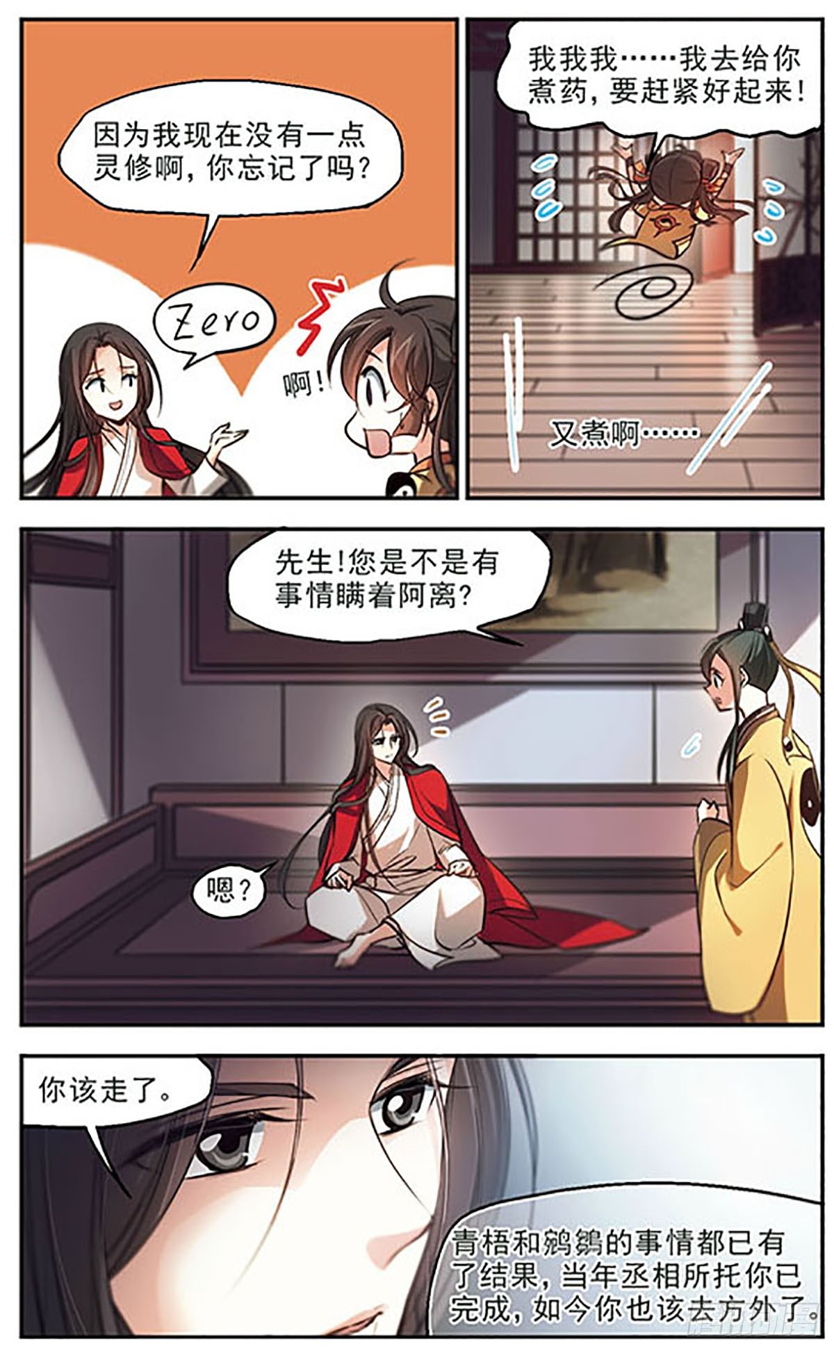 《倾我一生一世恋·飒漫画》第42话 第4页