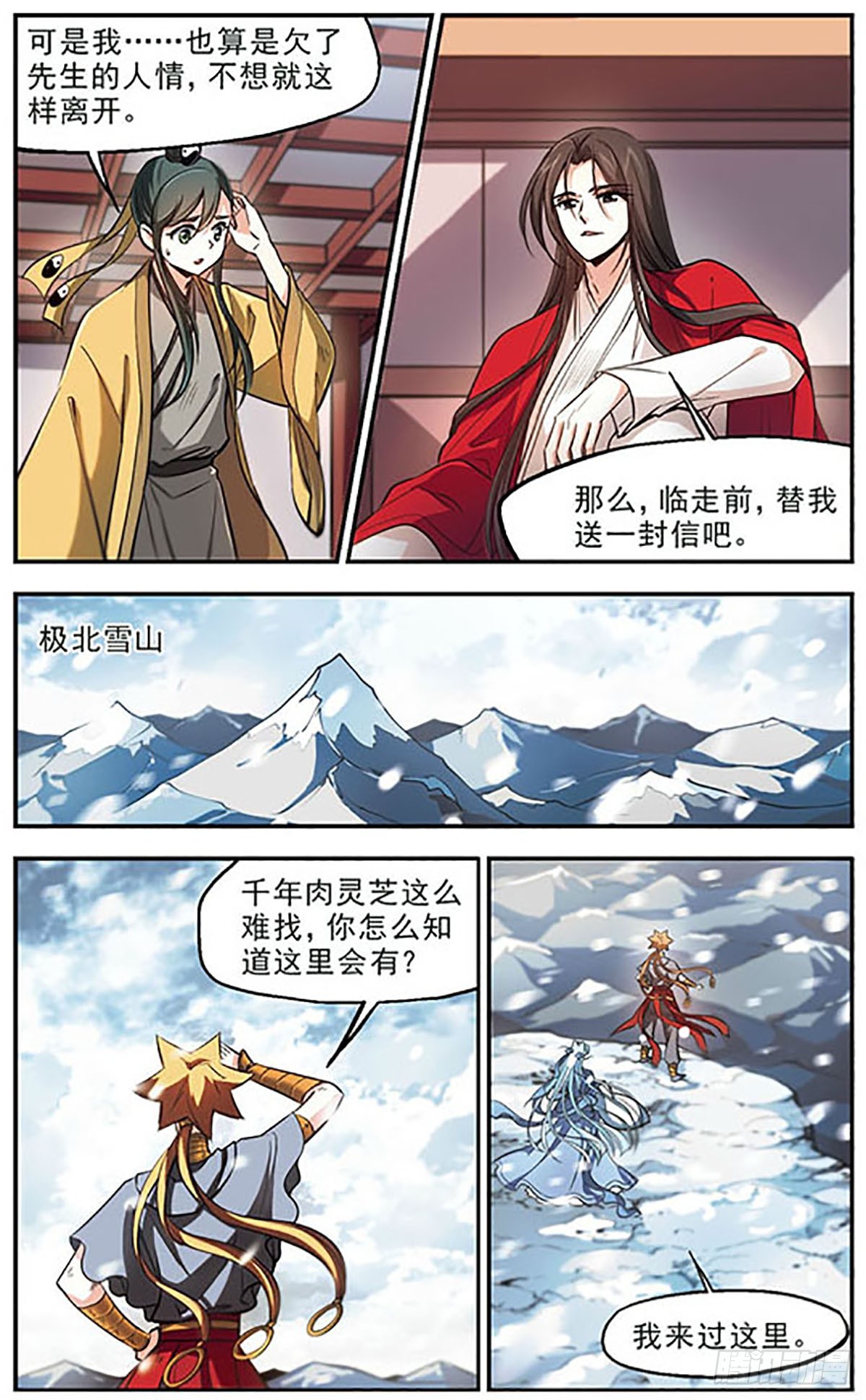 《倾我一生一世恋·飒漫画》第42话 第5页