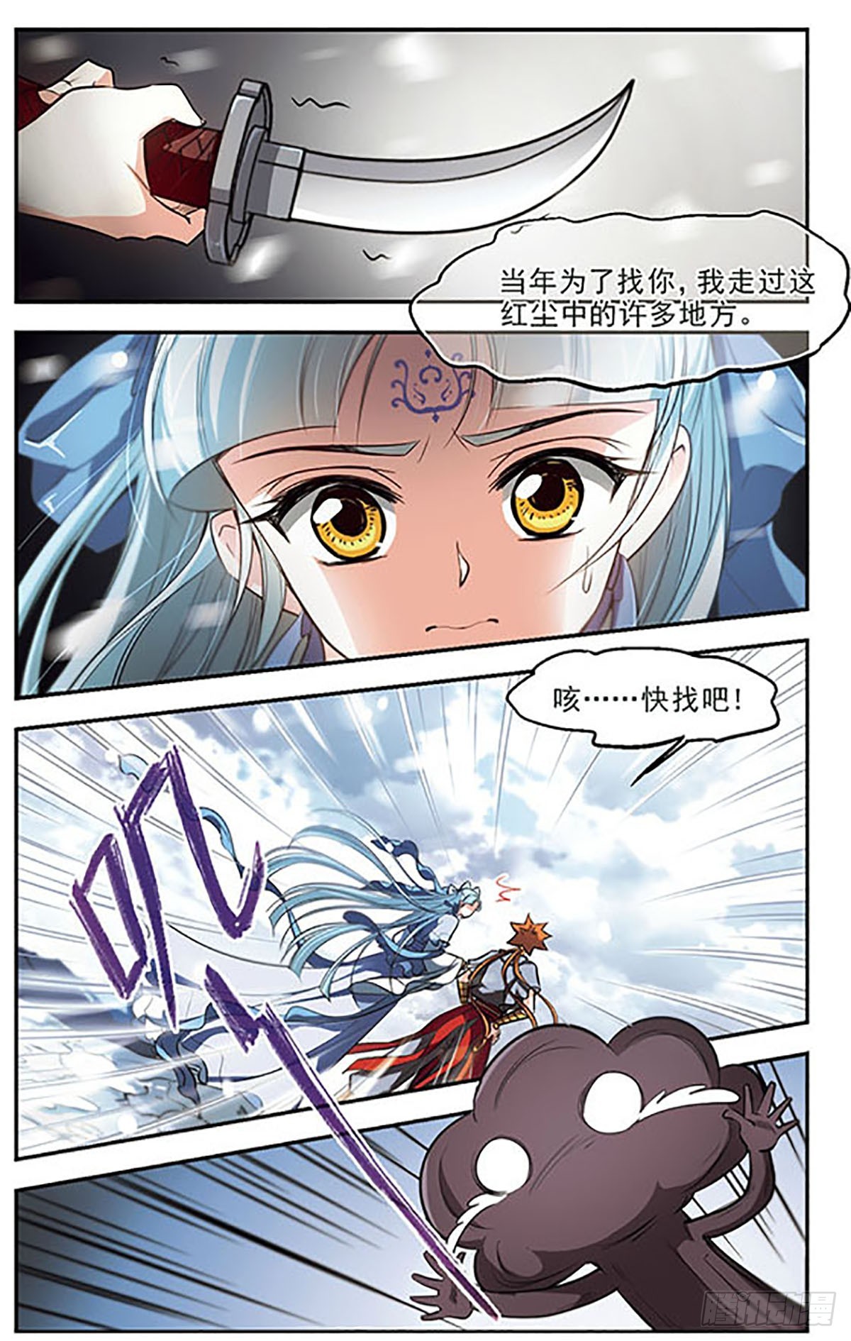 《倾我一生一世恋·飒漫画》第42话 第6页